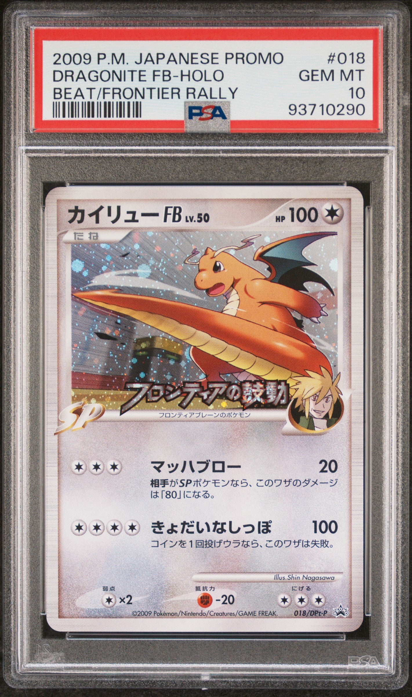 Dragonite FB Holo 018/100 PSA 10 2009 Promo Pokemon Japanese