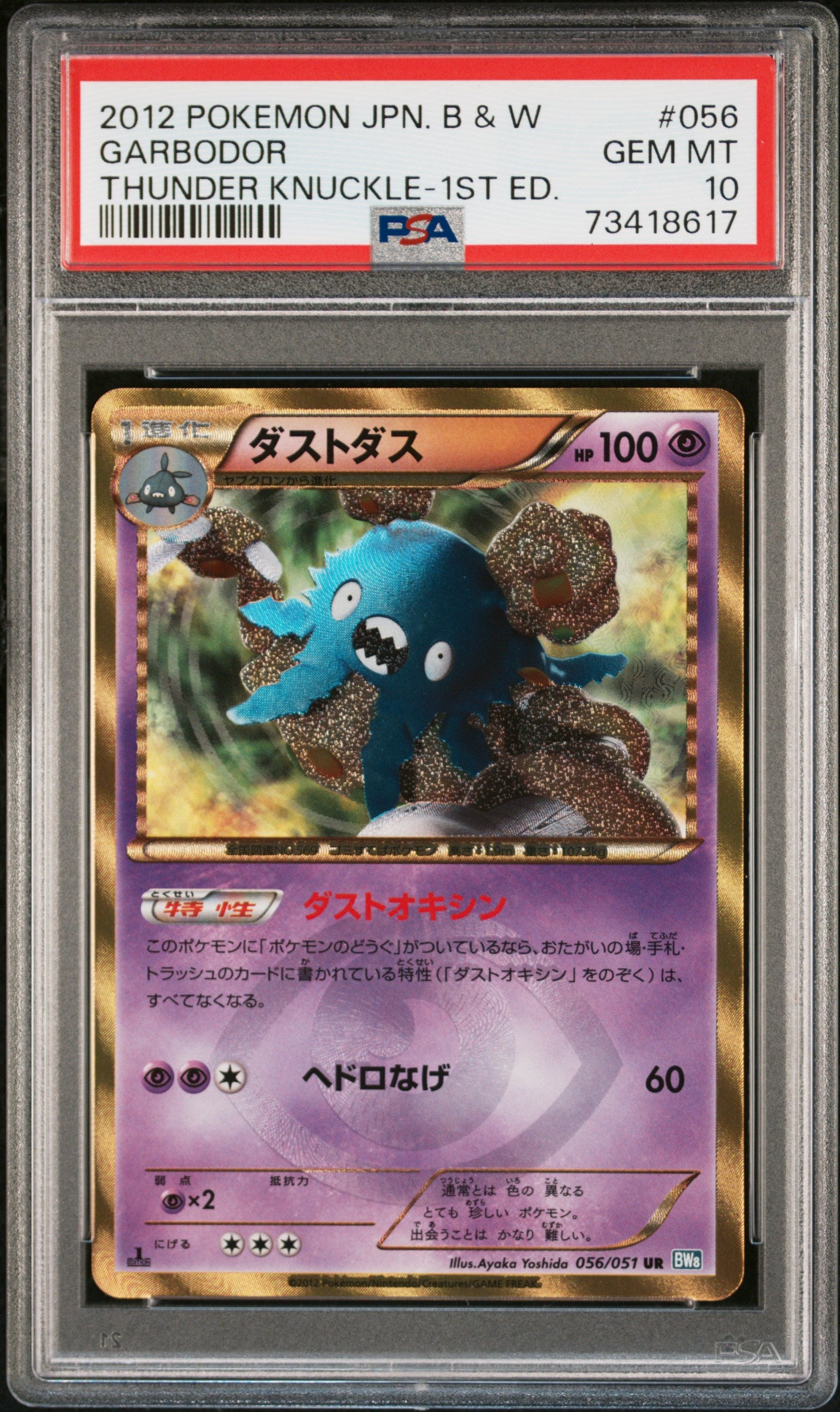 Garbodor 056/051 PSA 10 2012 1st Edition Thunder Knuckle Pokemon Japanese