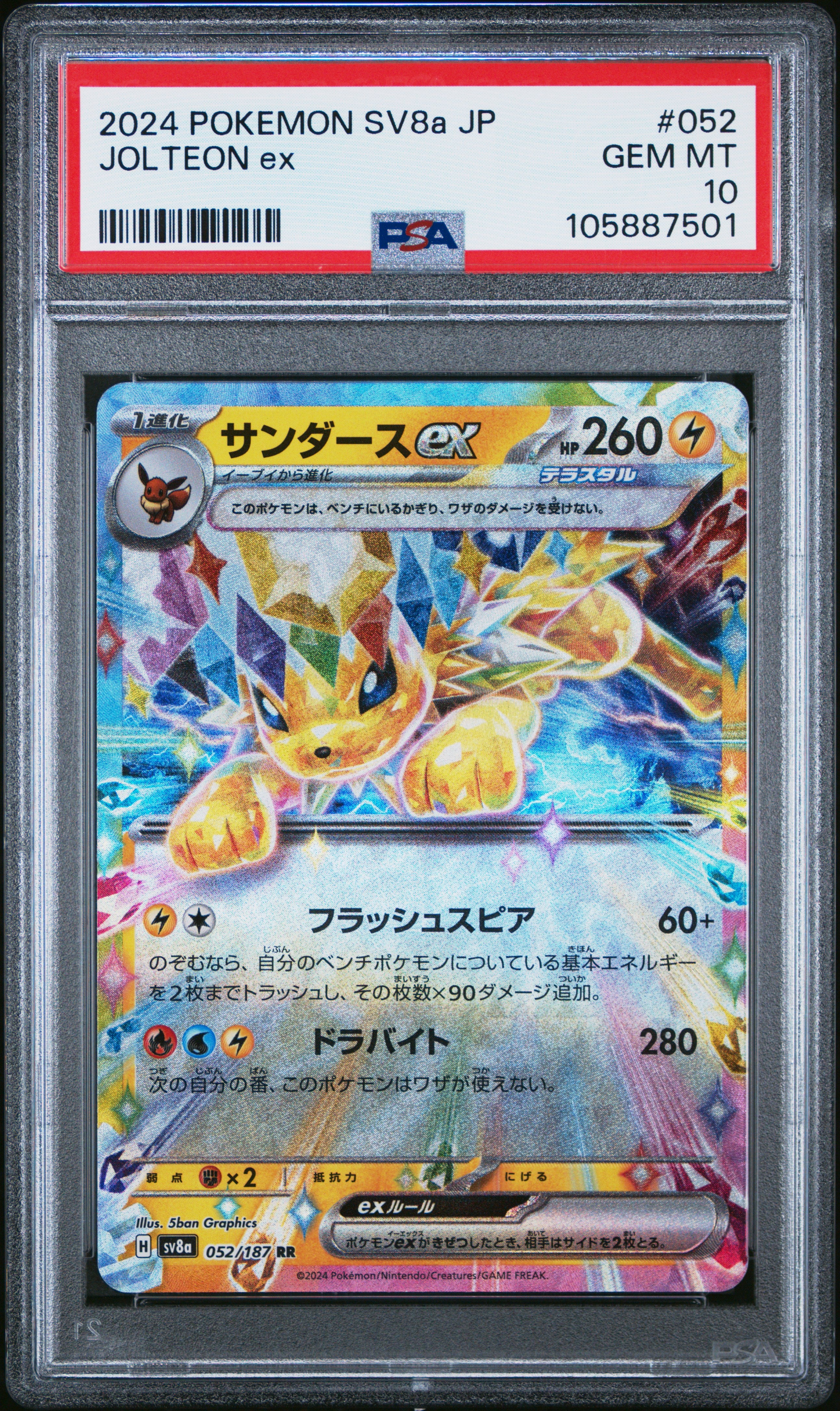 JOLTEON EX 052/187 PSA 10 POKEMON SV8A TERASTAL FESTIVAL 2024 JAPANESE