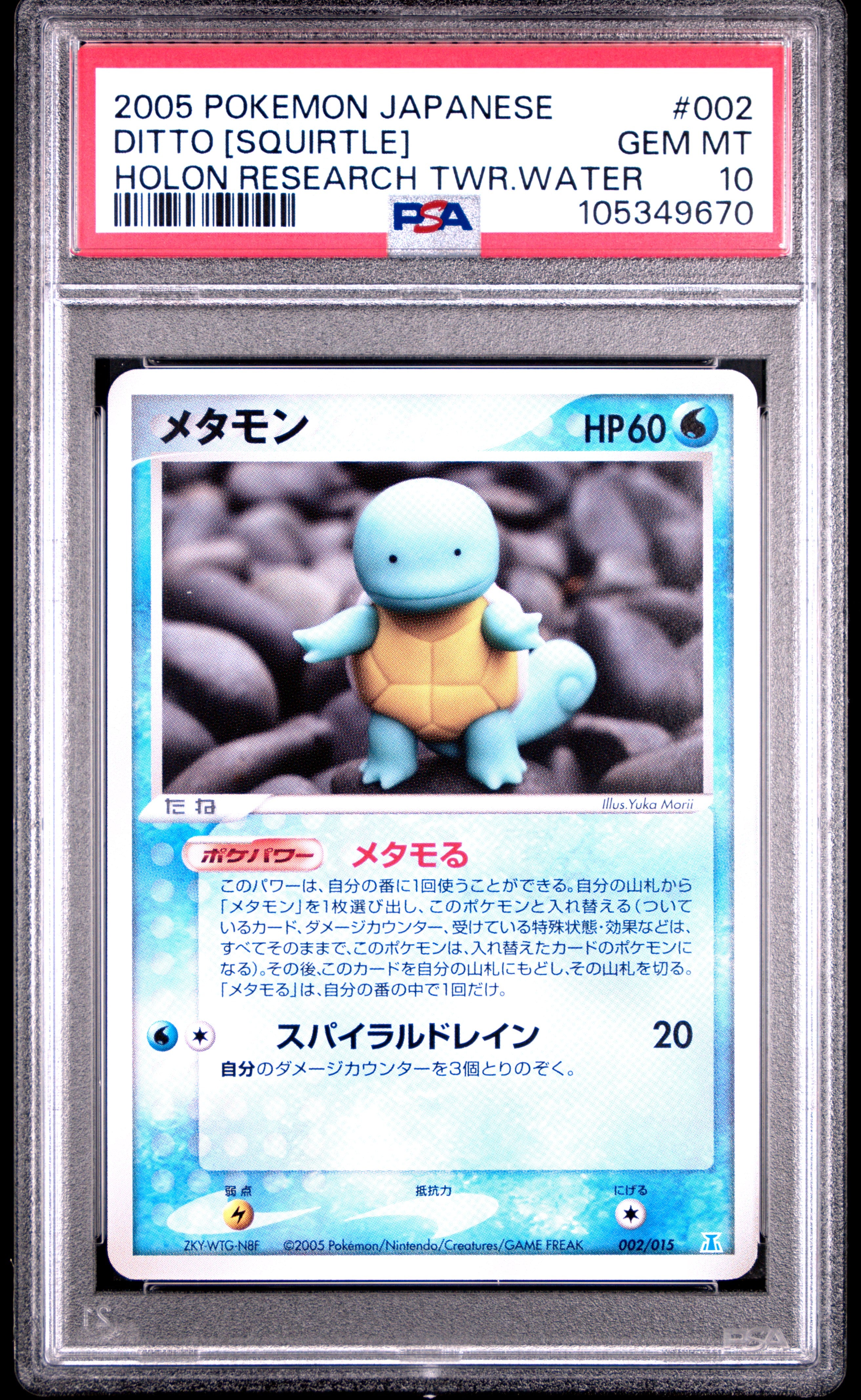 DITTO SQUIRTLE 002/015 PSA 10 POKEMON HOLON RESEARCH TOWER 2005 JAPANESE