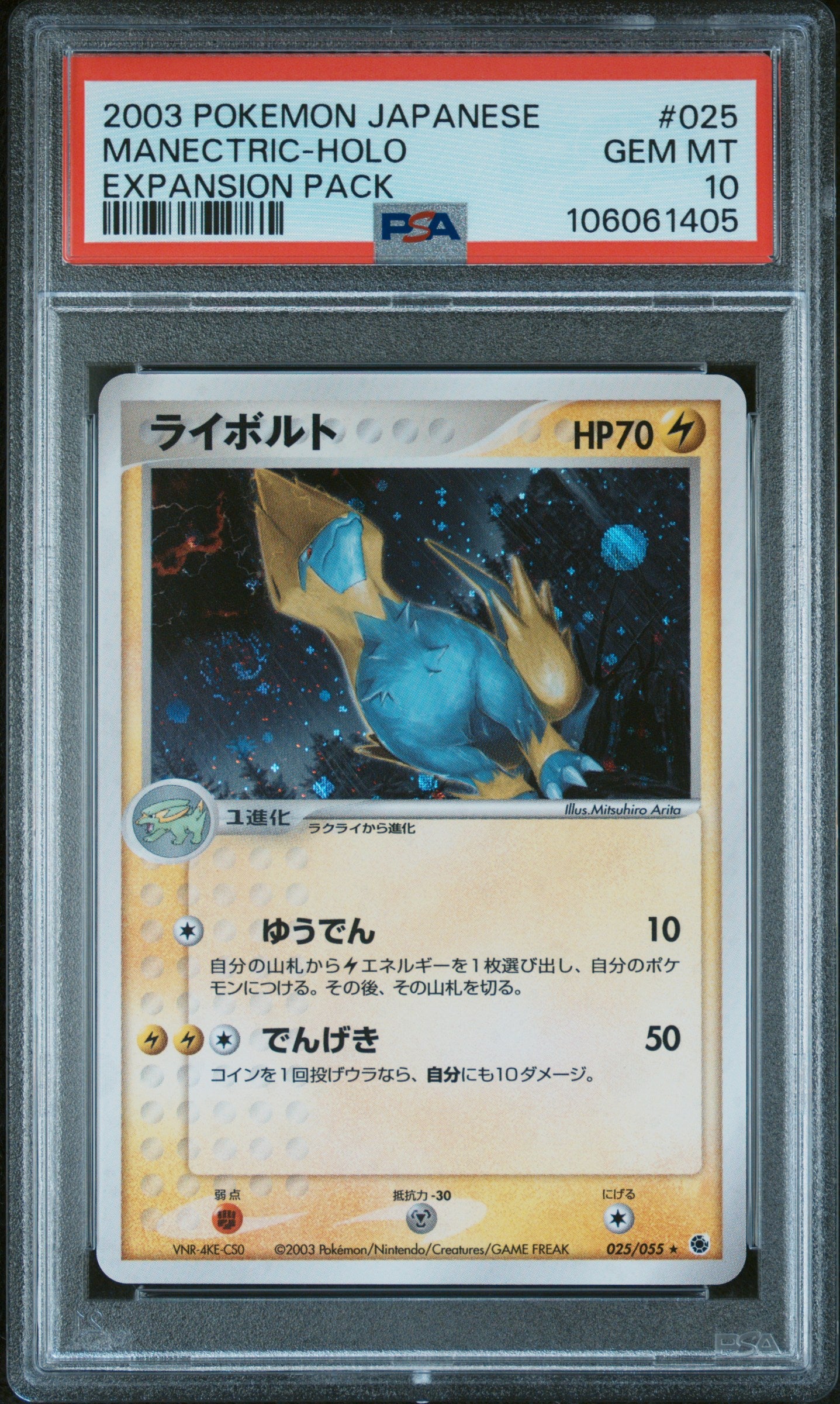 MANECTRIC HOLO 025/055 PSA 10 POKEMON EXPANSION PACK 2003 JAPANESE