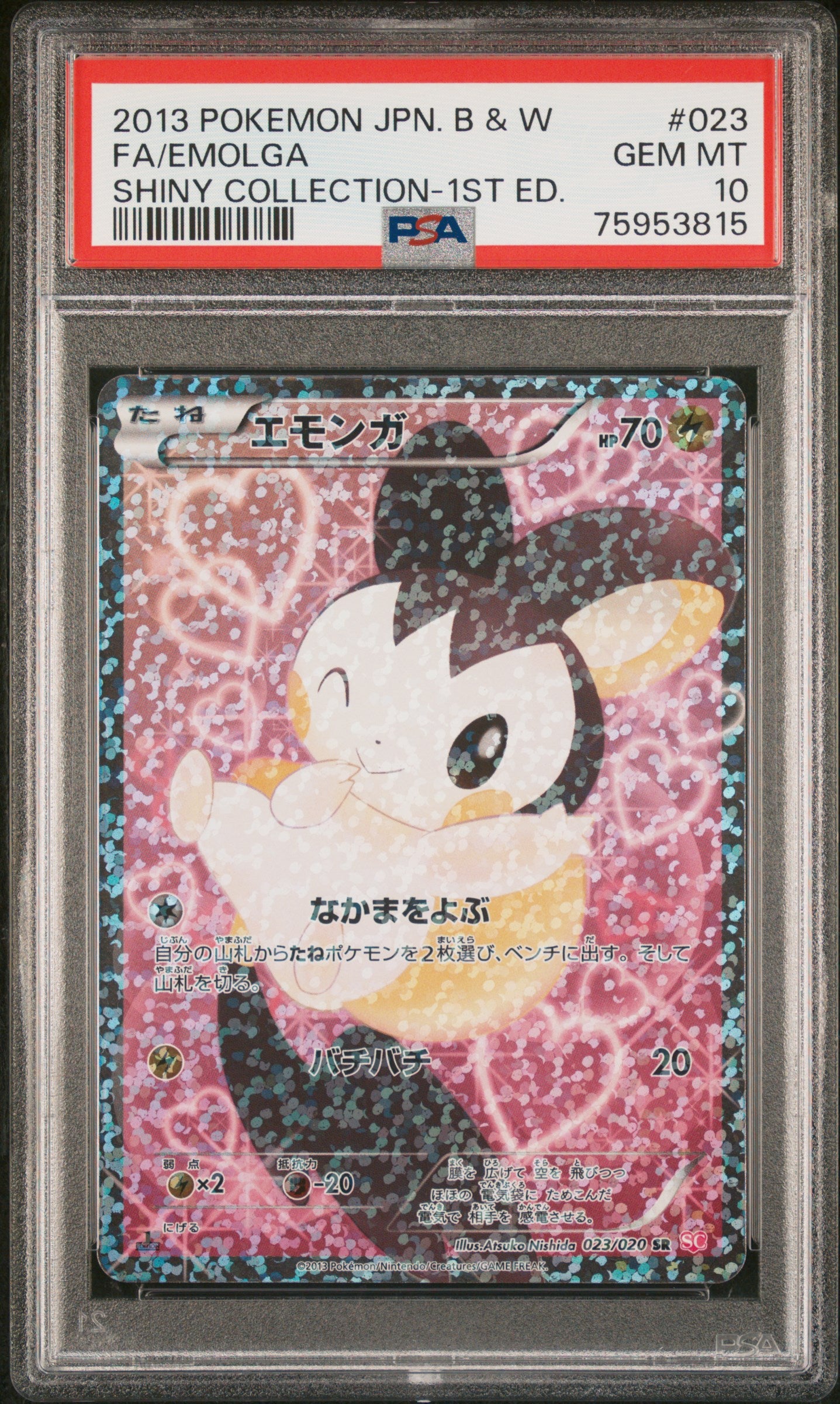 Emolga 023/020 PSA 10 2013 1st Edition Shiny Collection Pokemon Japanese