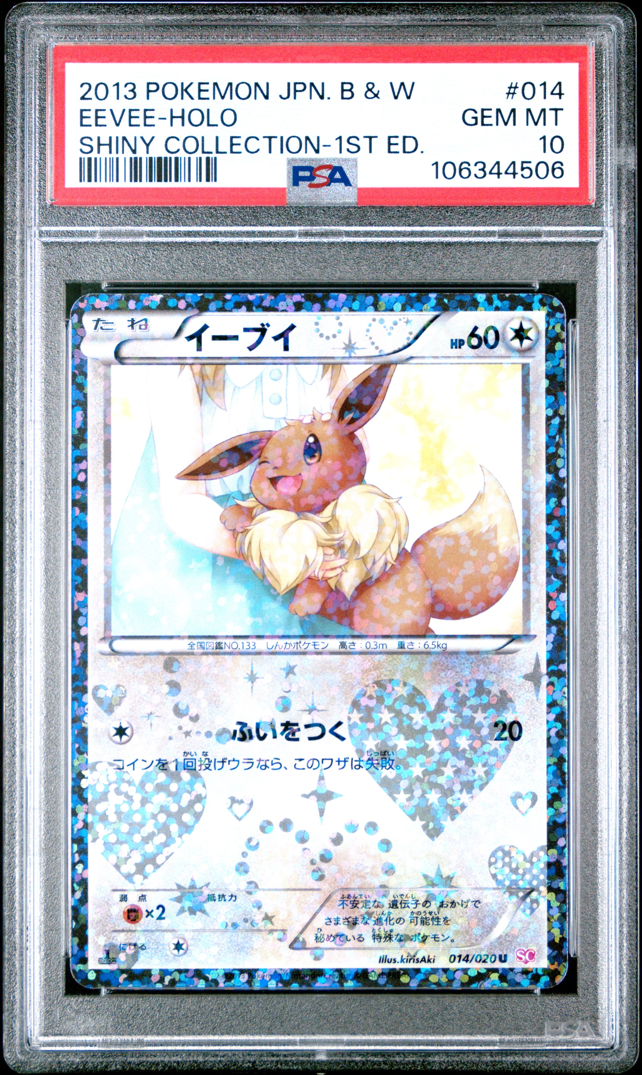 EEVEE HOLO 014/020 PSA 10 POKEMON BLACK & WHITE SHINY COLLECTION 2013 JAPANESE 1ST ED