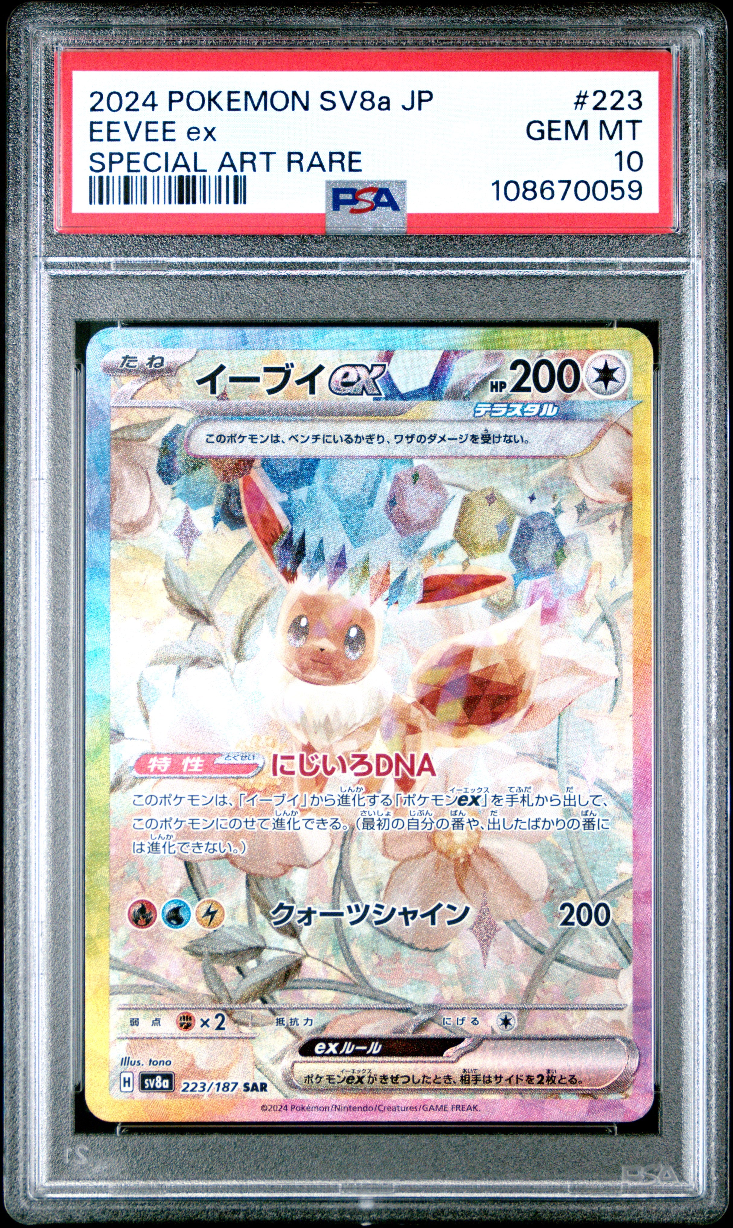 EEVEE EX 223/187 PSA 10 POKEMON SV8A TERASTAL FESTIVAL 2024 JAPANESE SPECIAL ART RARE