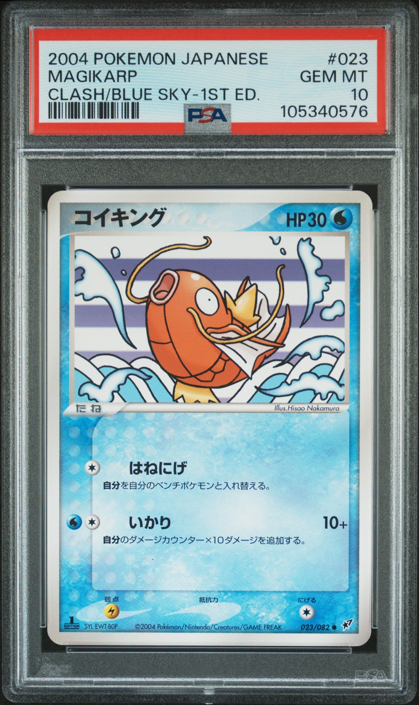 MAGIKARP 023/082 PSA 10 POKEMON CLASH OF THE BLUE SKY 2004 JAPANESE 1ST ED