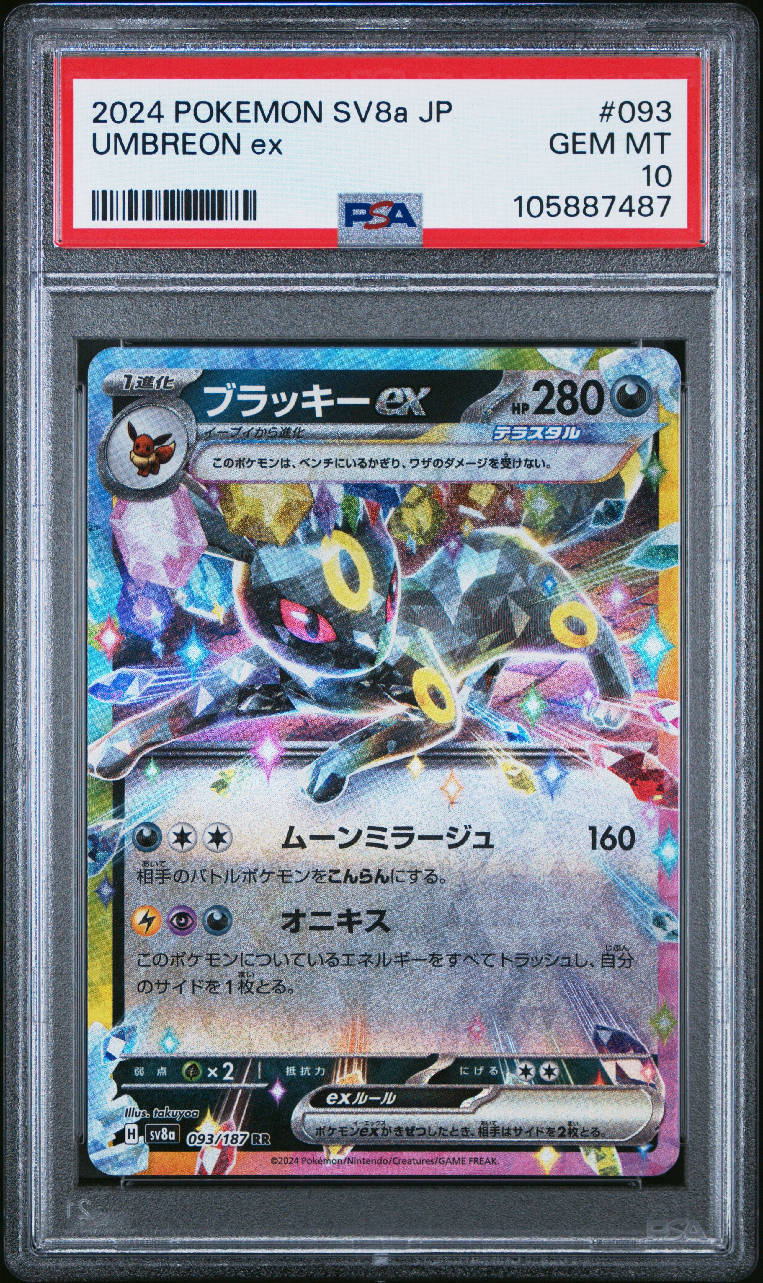 UMBREON EX 093/187 PSA 10 POKEMON SV8A TERASTAL FESTIVAL 2024 JAPANESE