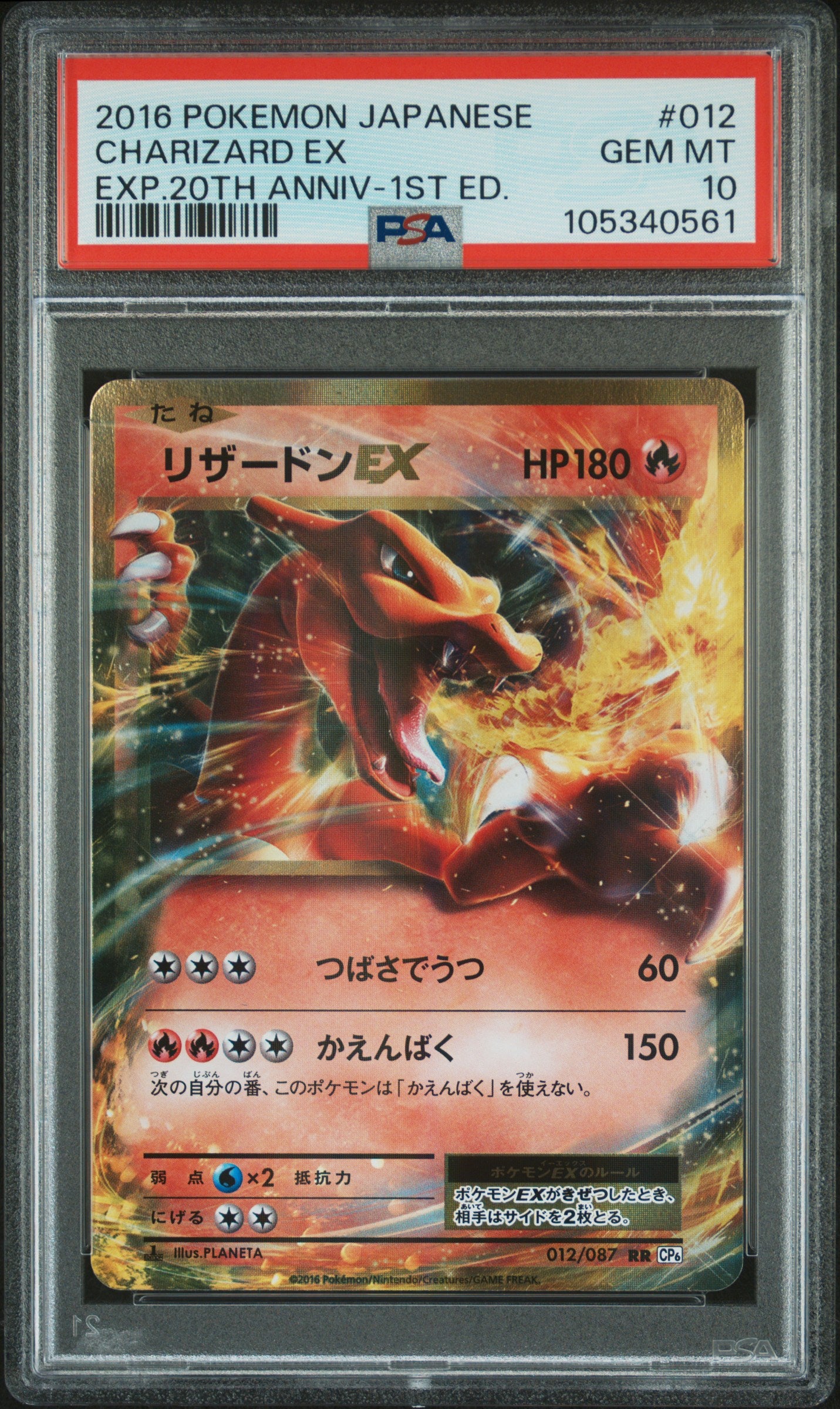 CHARIZARD EX 012/087 PSA 10 POKEMON EXPANSION 20TH ANNIVERSARY 2016 JAPANESE 1ST ED