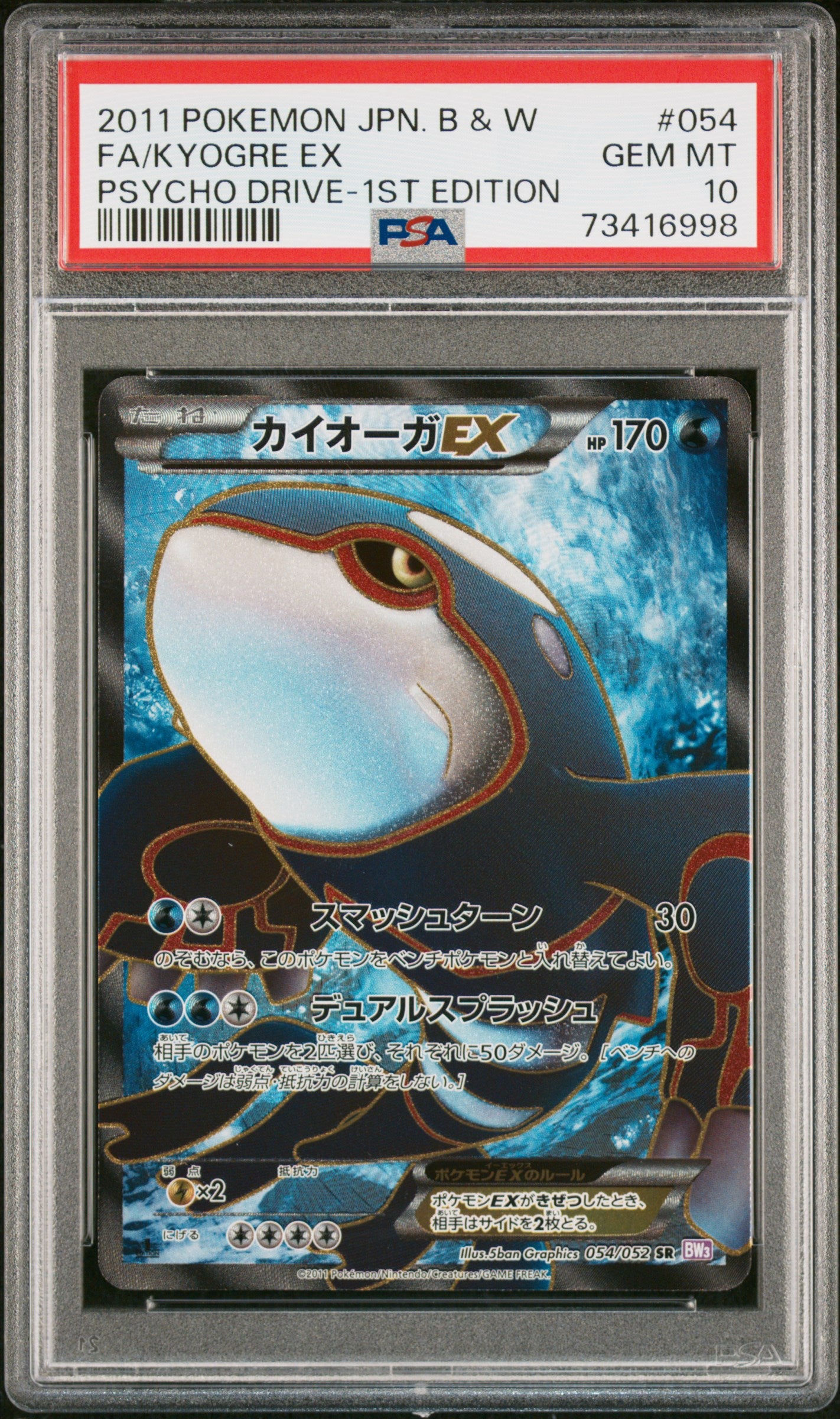 Kyogre EX 054/052 PSA 10 2011 1st Edition Psycho Drive Pokemon Japanese