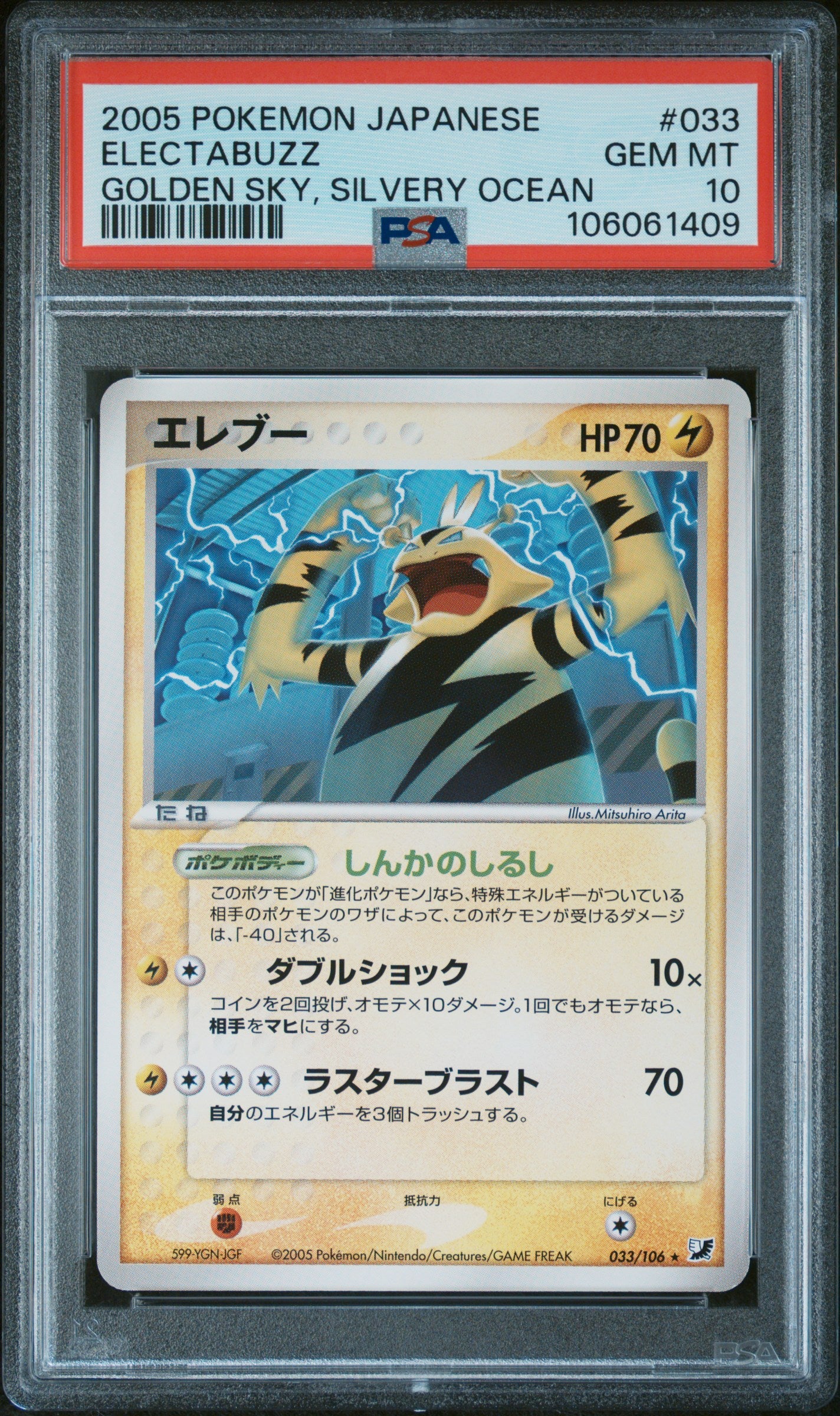 ELECTABUZZ 033/106 PSA 10 POKEMON GOLDEN SKY, SILVERY OCEAN 2005 JAPANESE