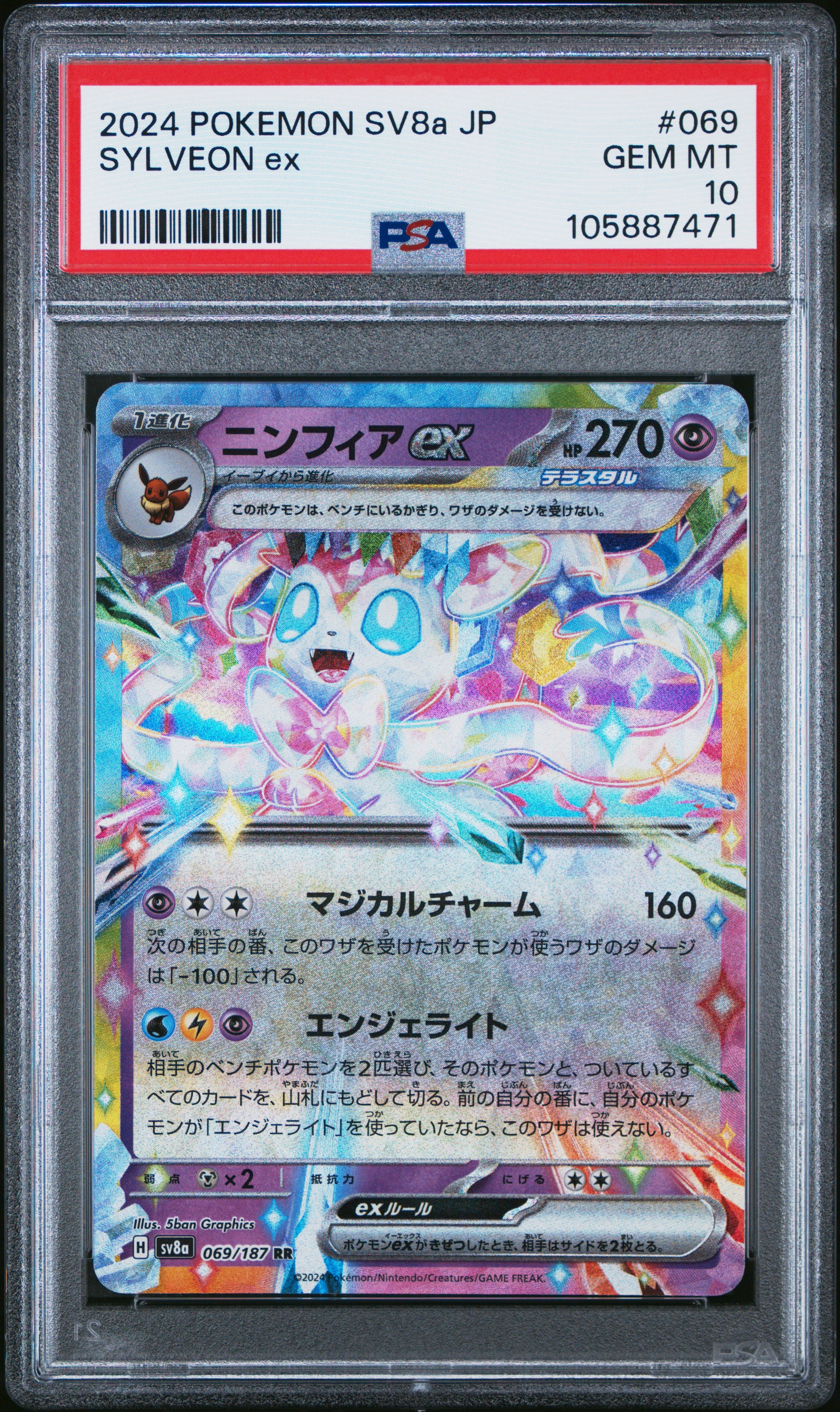 SYLVEON EX 069/187 PSA 10 POKEMON SV8A TERASTAL FESTIVAL 2024 JAPANESE