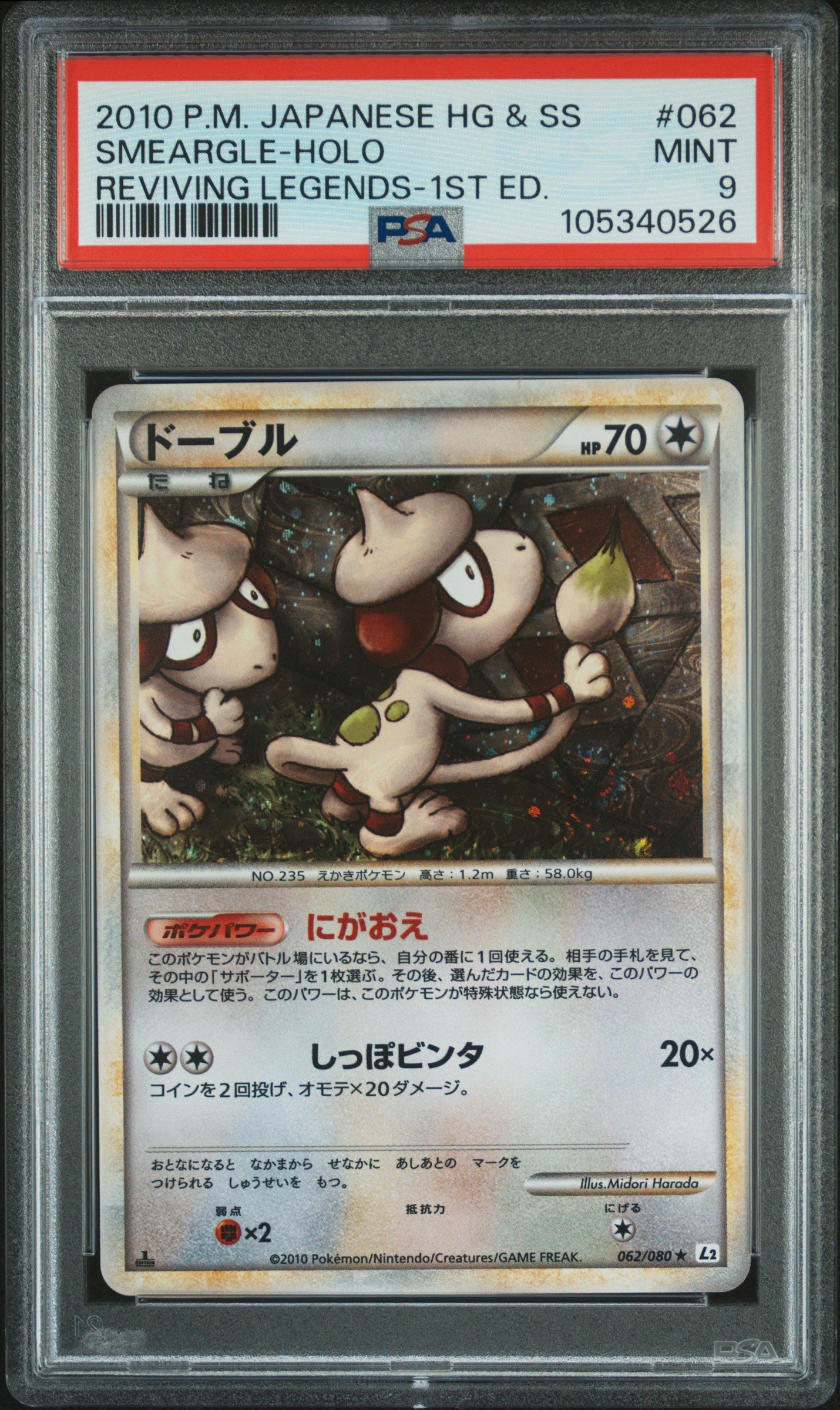 SMEARGLE HOLO 062/080 PSA 9 POKEMON REVIVING LEGENDS 2010 JAPANESE 1ST ED