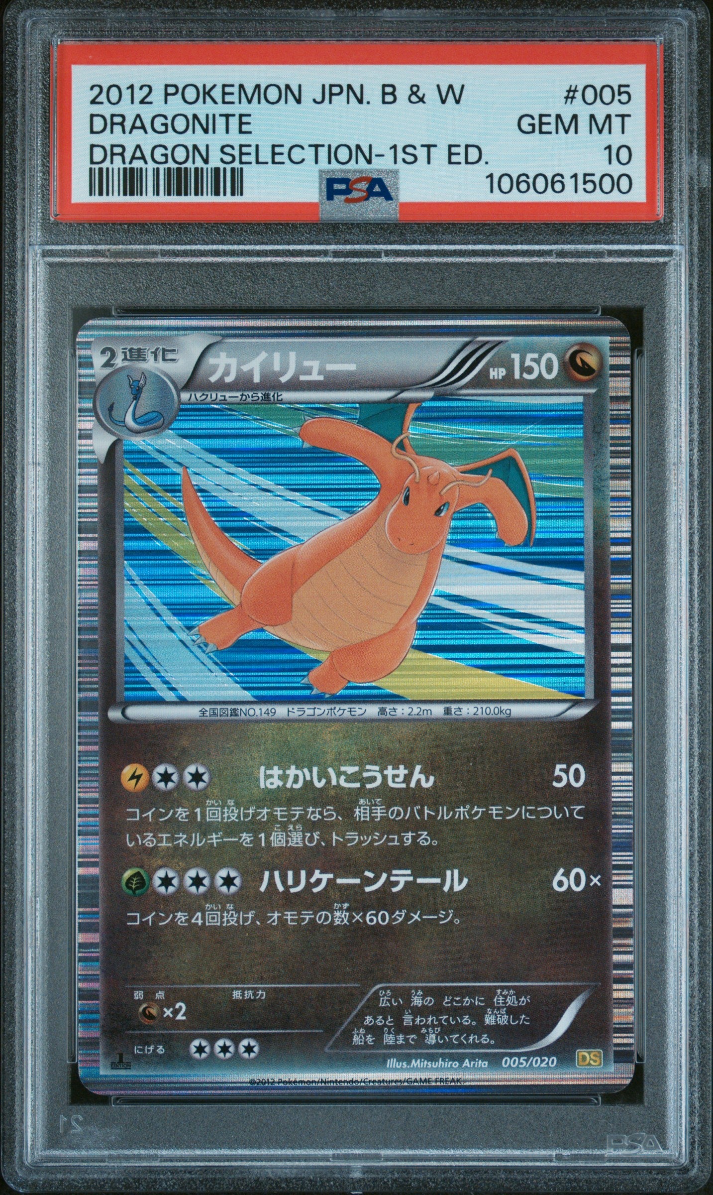 Dragonite 005/020 PSA 10 2012 1st Edition Dragon Selection Pokemon Japanese