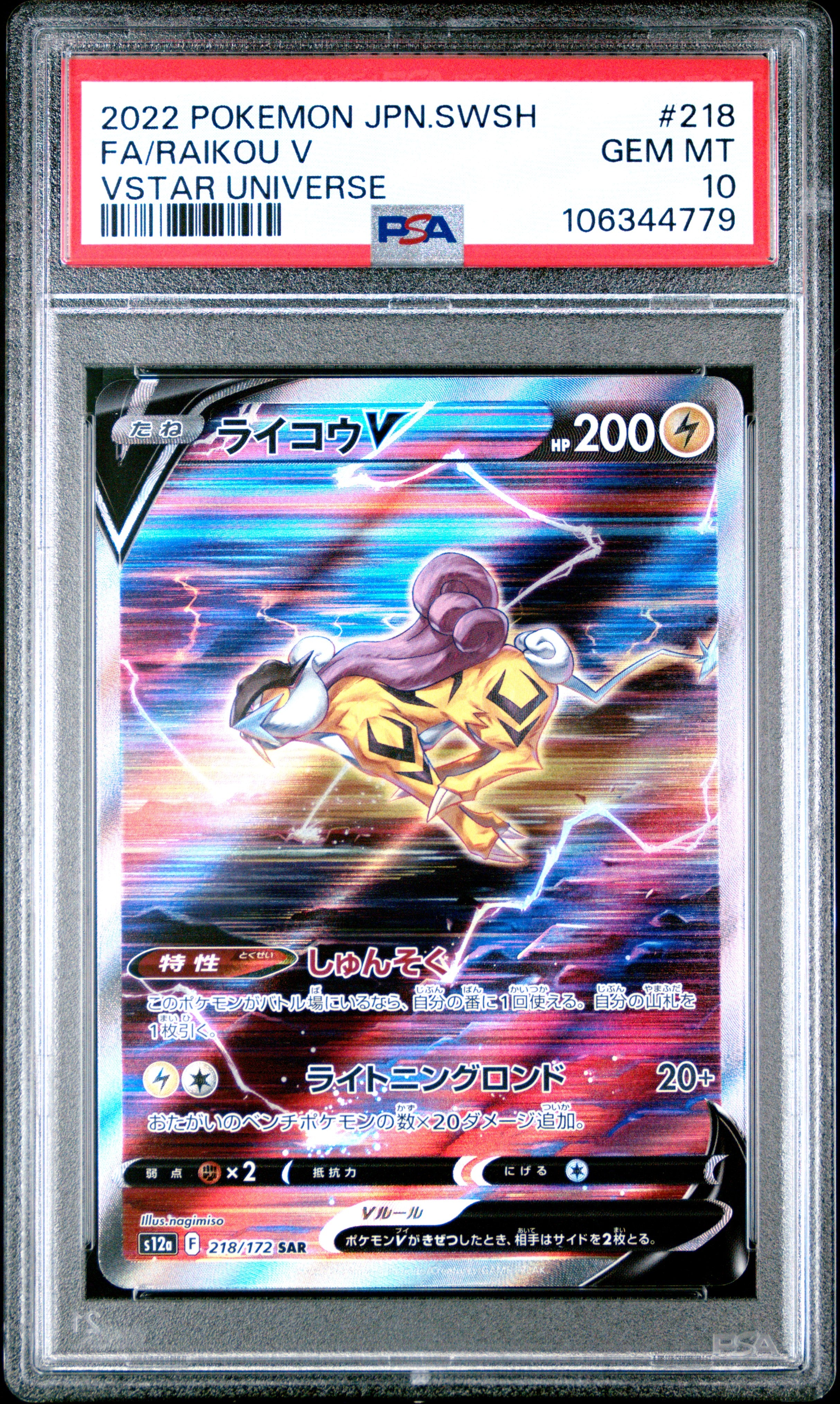 RAIKOU V 218/172 PSA 10 POKEMON SWORD & SHIELD VSTAR UNIVERSE 2022 JAPANESE