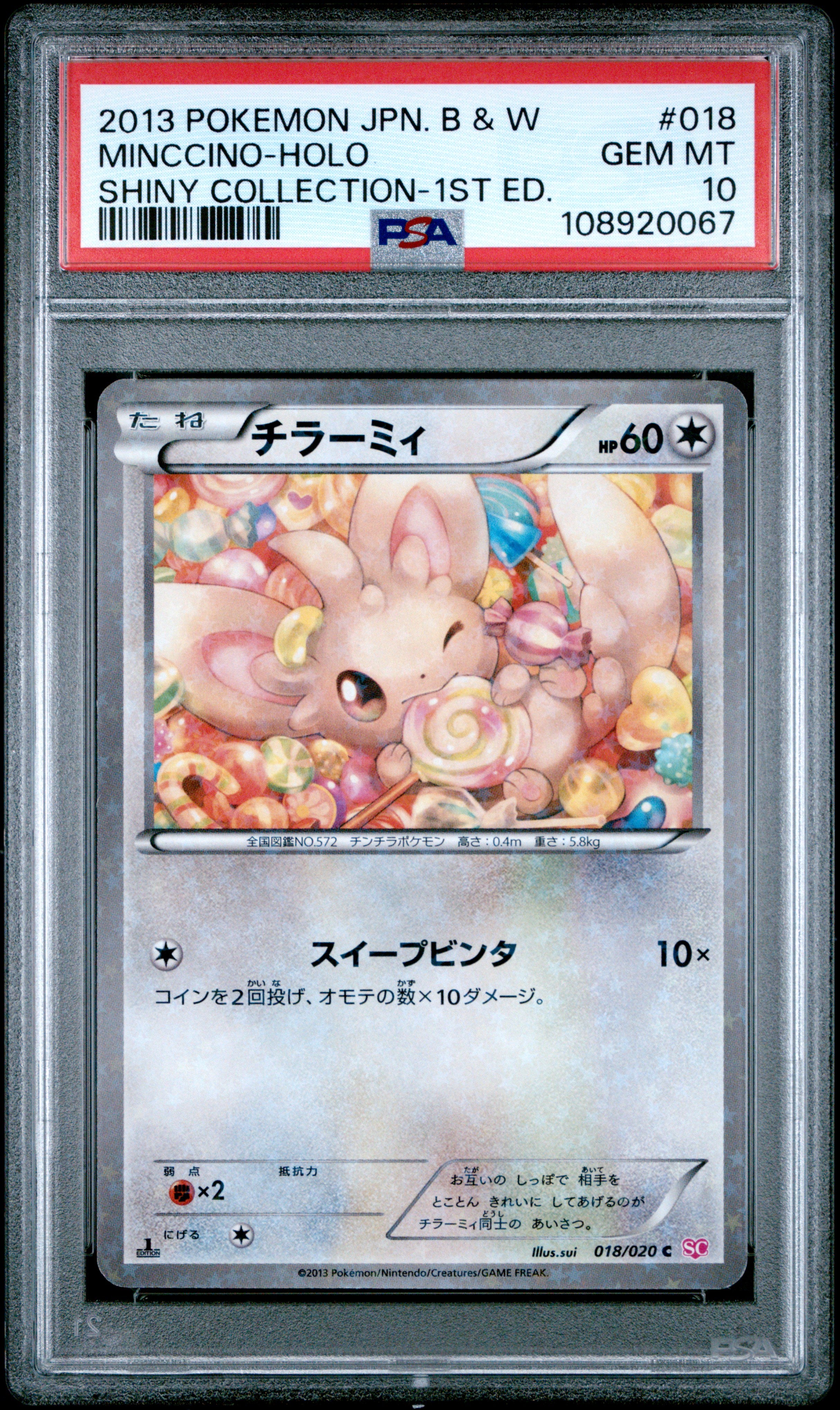 MINCCINO HOLO 018/020 PSA 10 POKEMON BLACK & WHITE SHINY COLLECTION 2013 JAPANESE 1ST ED