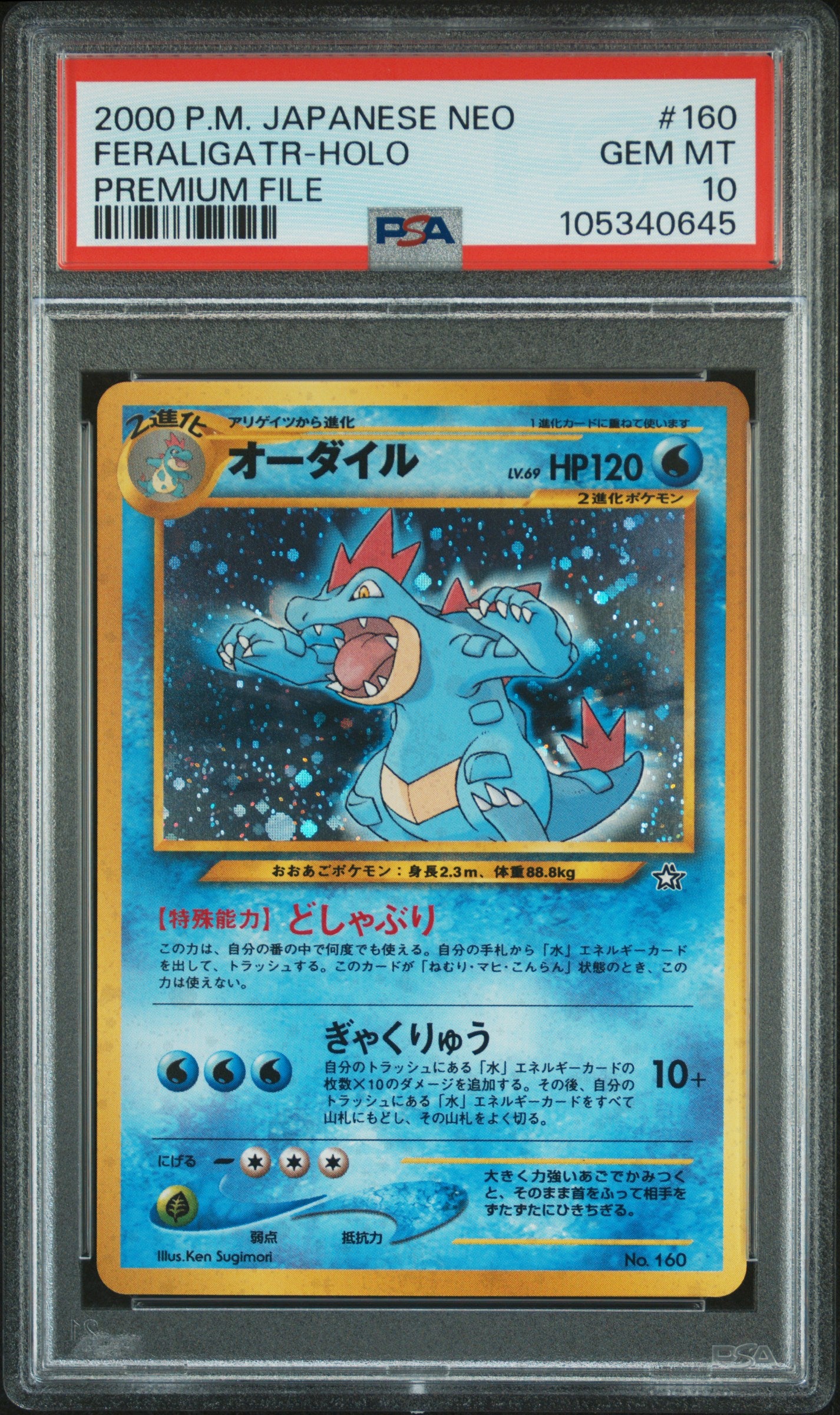 FERALIGATR HOLO 160 PSA 10 POKEMON NEO 2000 JAPANESE PREMIUM FILE
