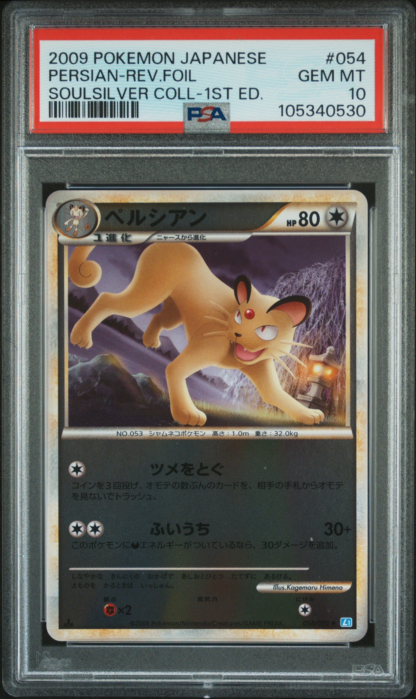 PERSIAN REVERSE HOLO 054/070 PSA 10 POKEMON SOULSILVER COLLECTION 2009 JAPANESE 1ST ED