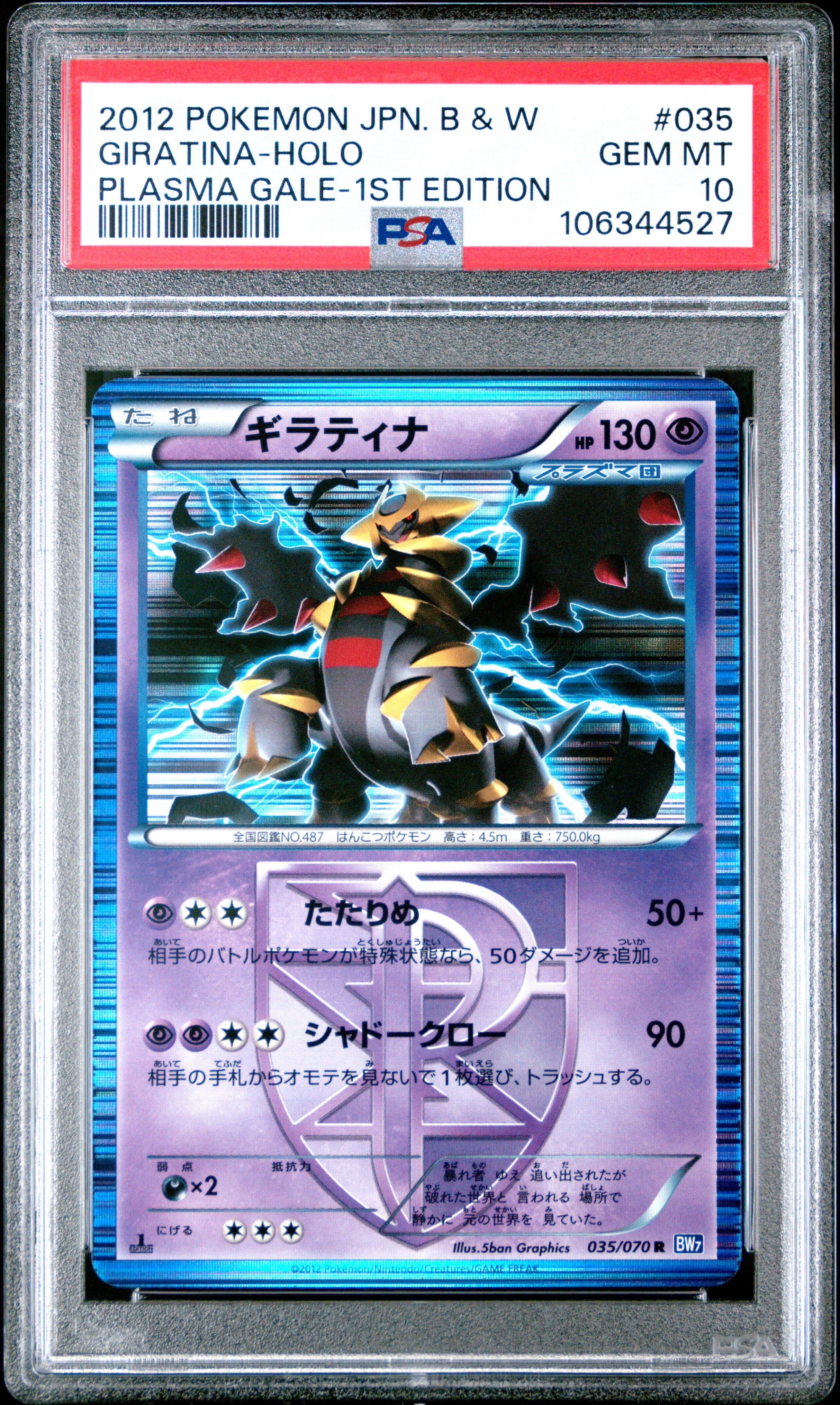 GIRATINA HOLO 035/070 PSA 10 POKEMON BLACK & WHITE PLASMA GALE 2012 JAPANESE 1ST EDITION