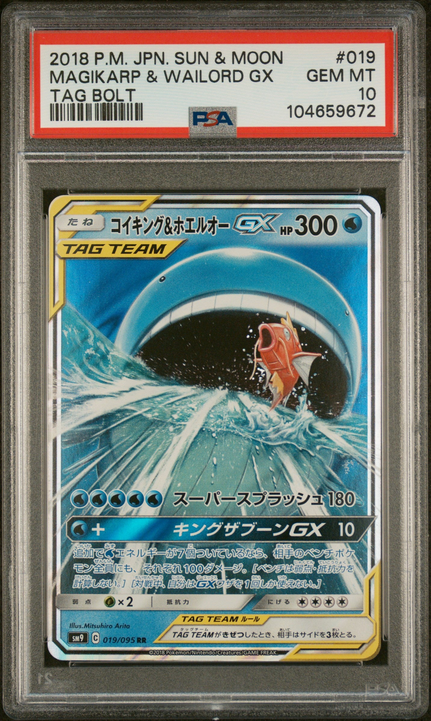 MAGIKARP & WAILORD GX 019/095 PSA 10 POKEMON SUN MOON TAG BOLT 2018 JAPANESE