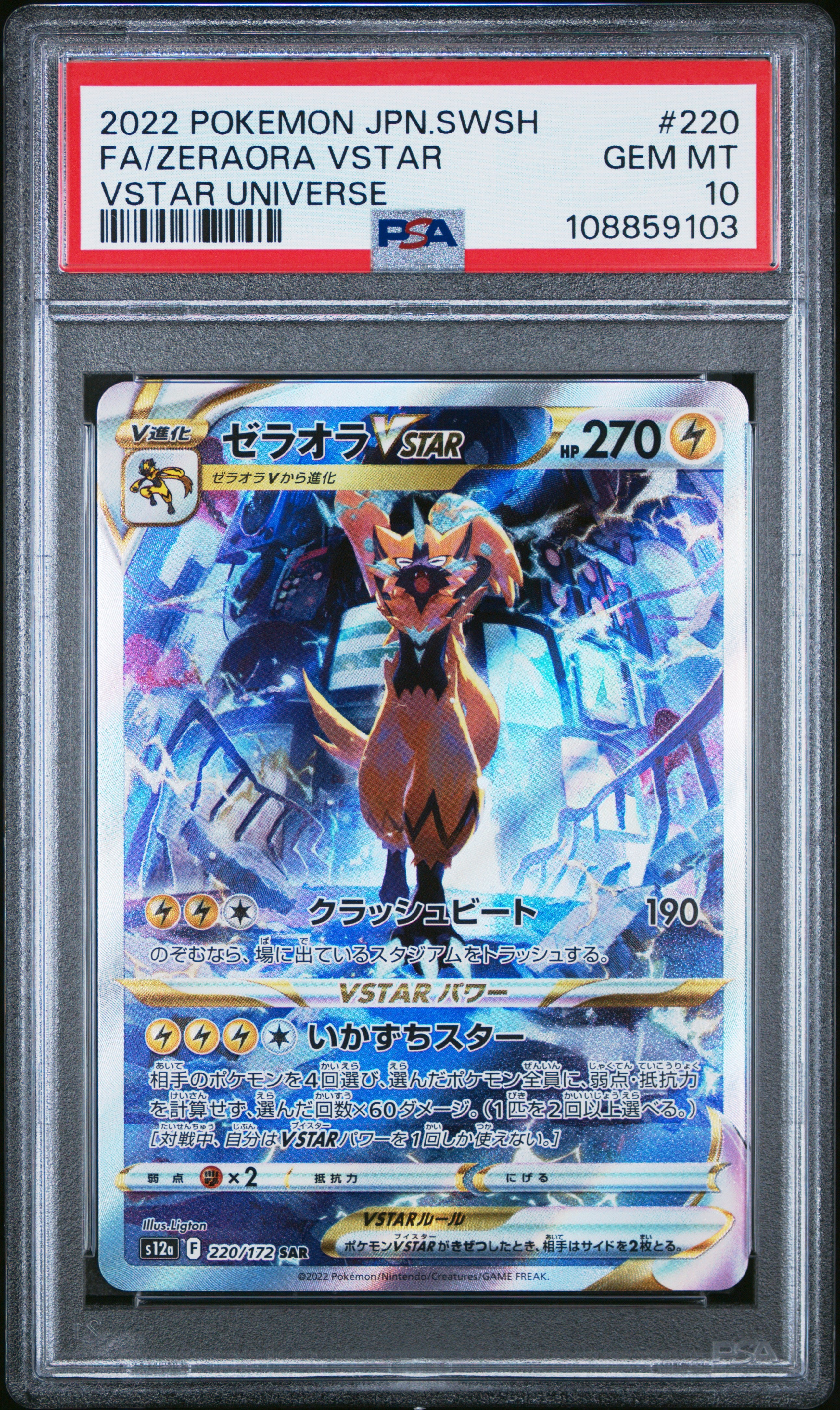 ZERAORA VSTAR 220/172 PSA 10 POKEMON SWORD & SHIELD UNIVERSE 2022 JAPANESE