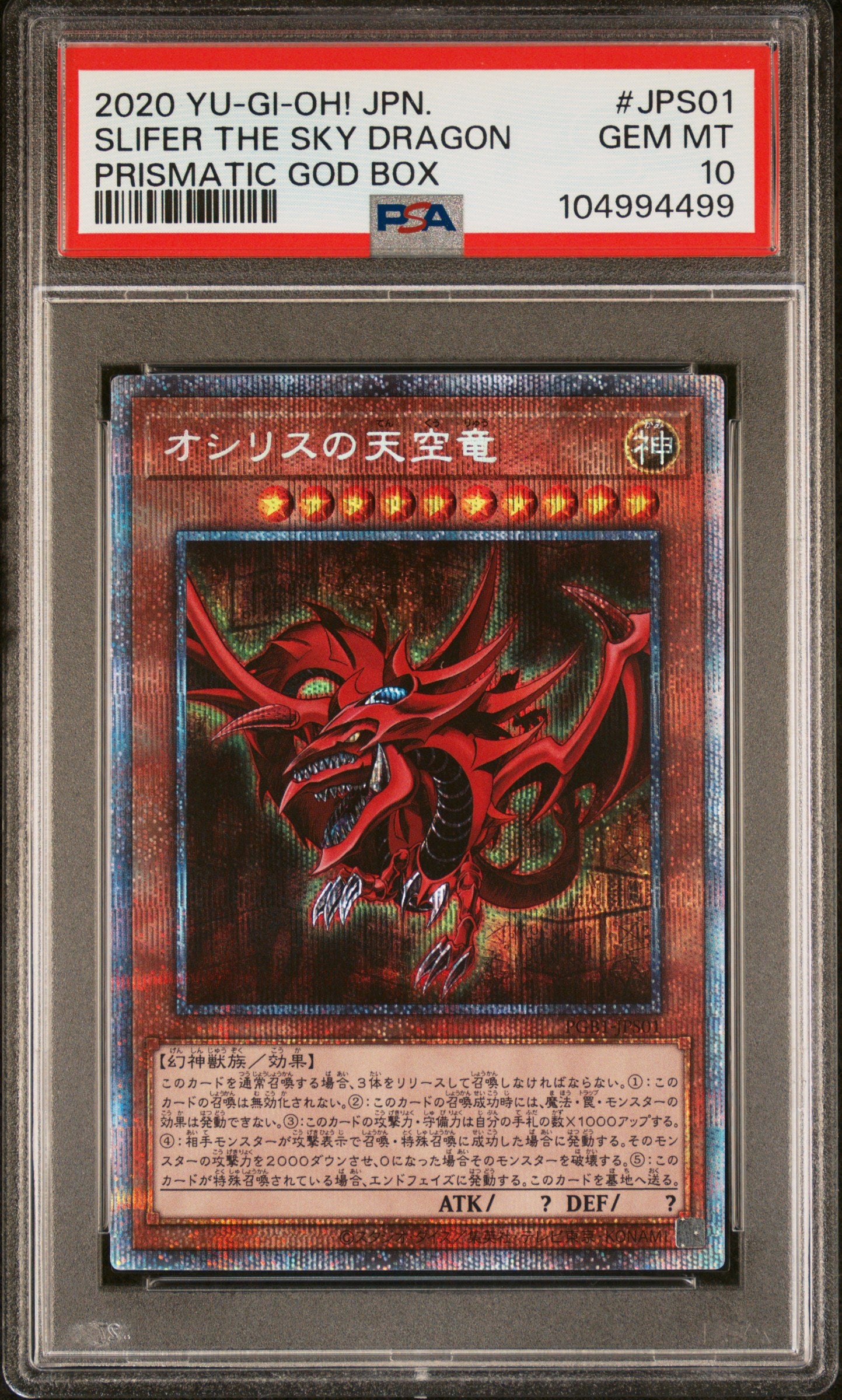 SLIFER THE SKY DRAGON PGB1-JPS01 PSA 10 YU-GI-OH! HOLO PRISMATIC GOD BOX 2020 JAPANESE