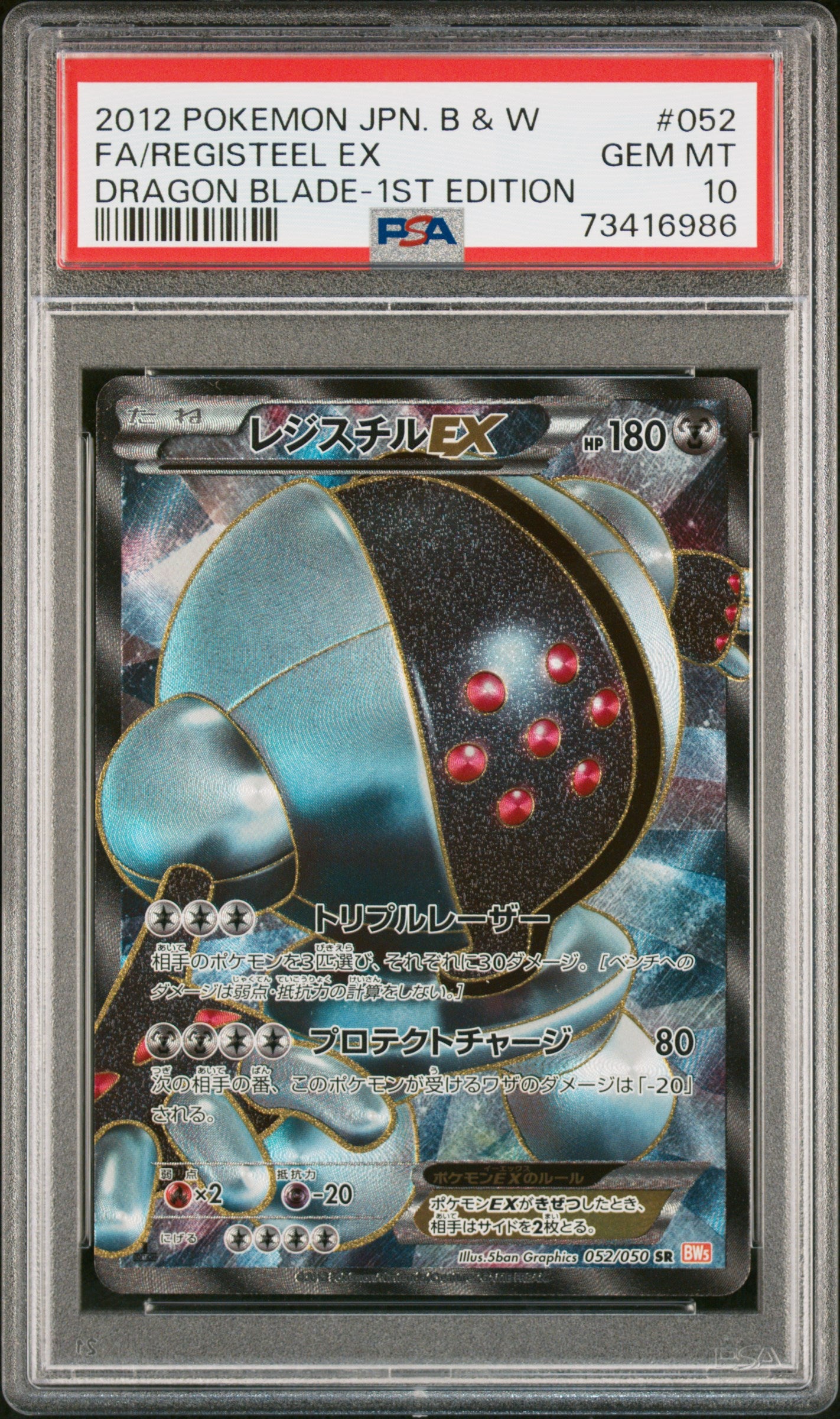 Registeel EX 052/050 PSA 10 2012 1st Edition Dragon Blade Pokemon Japanese