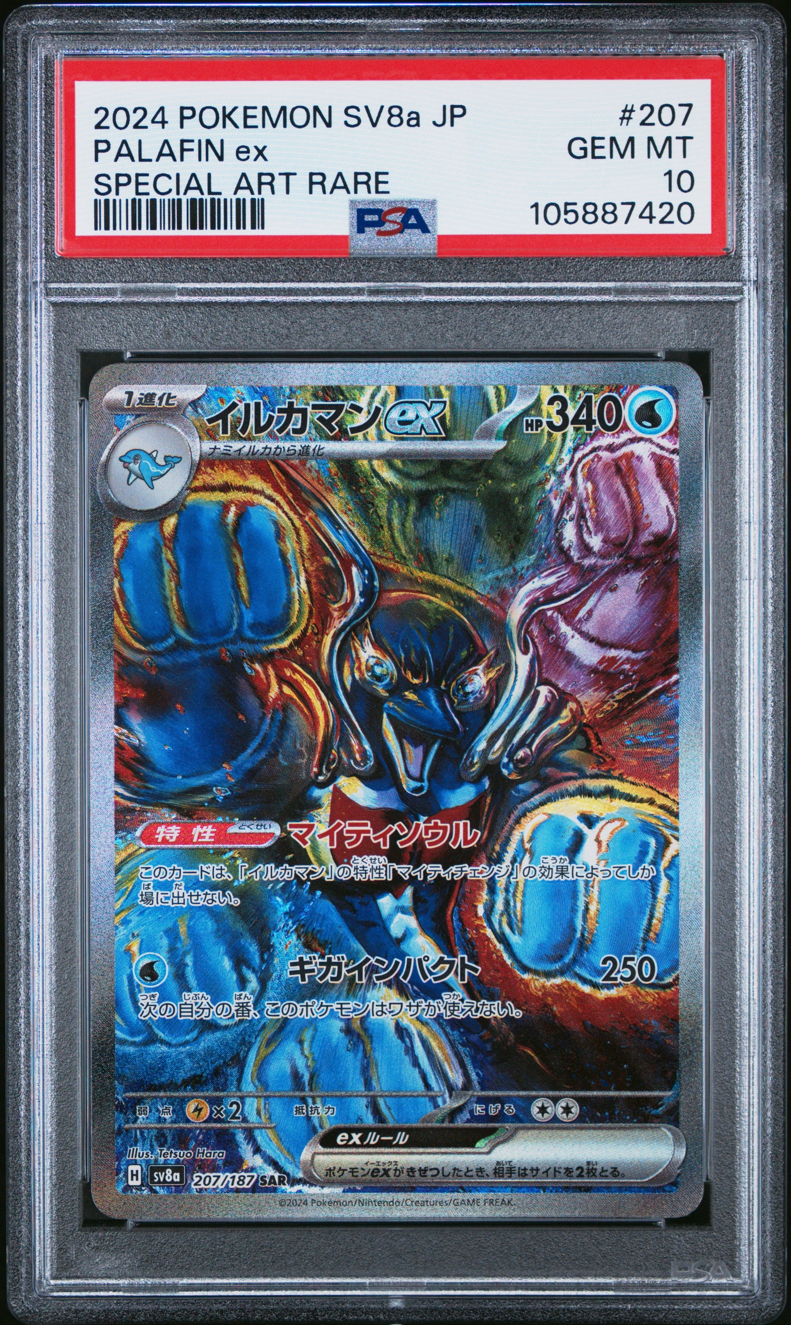 PALAFIN EX 207/187 PSA 10 POKEMON SV8A TERASTAL FESTIVAL 2024 JAPANESE SPECIAL ART RARE