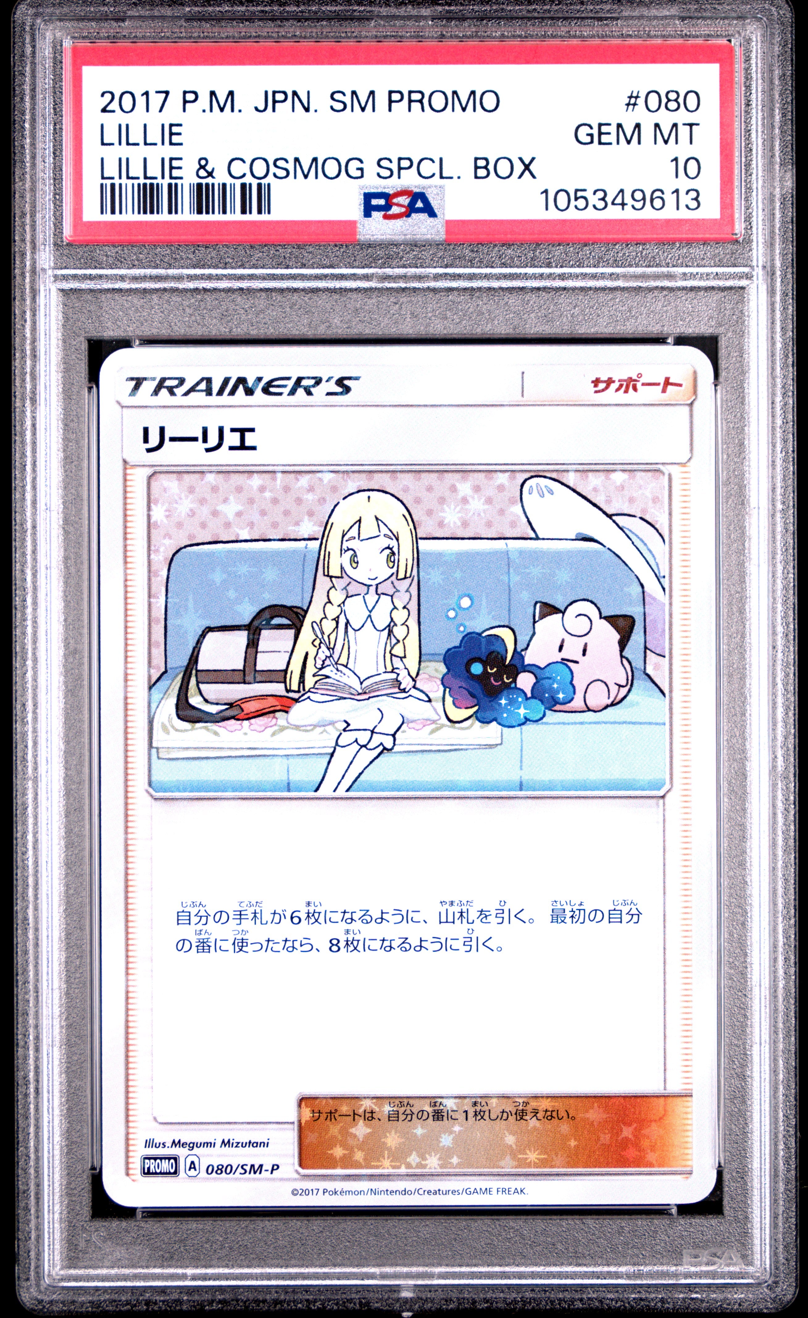 LILLIE 080/SM-P PSA 10 POKEMON SM PROMO 2017 JAPANESE & COSMOG SPCL. BOX