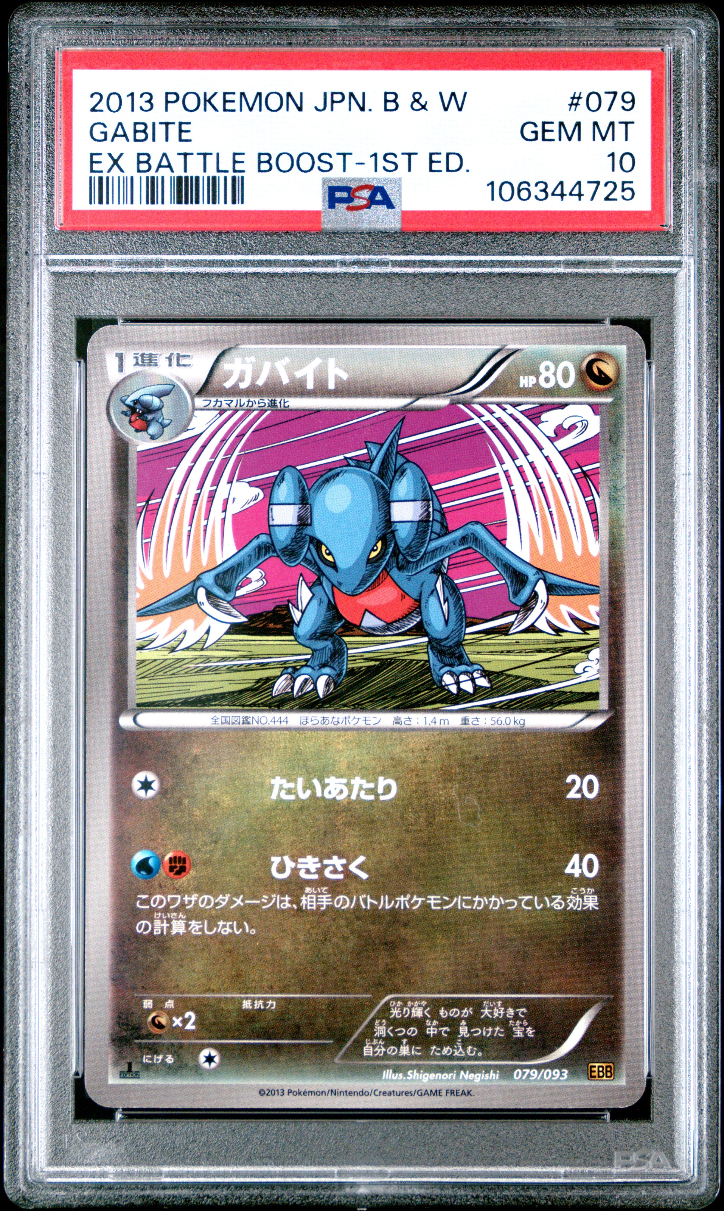 GABITE 079/093 PSA 10 POKEMON BLACK & WHITE EX BATTLE BOOST 2013 JAPANESE 1ST ED