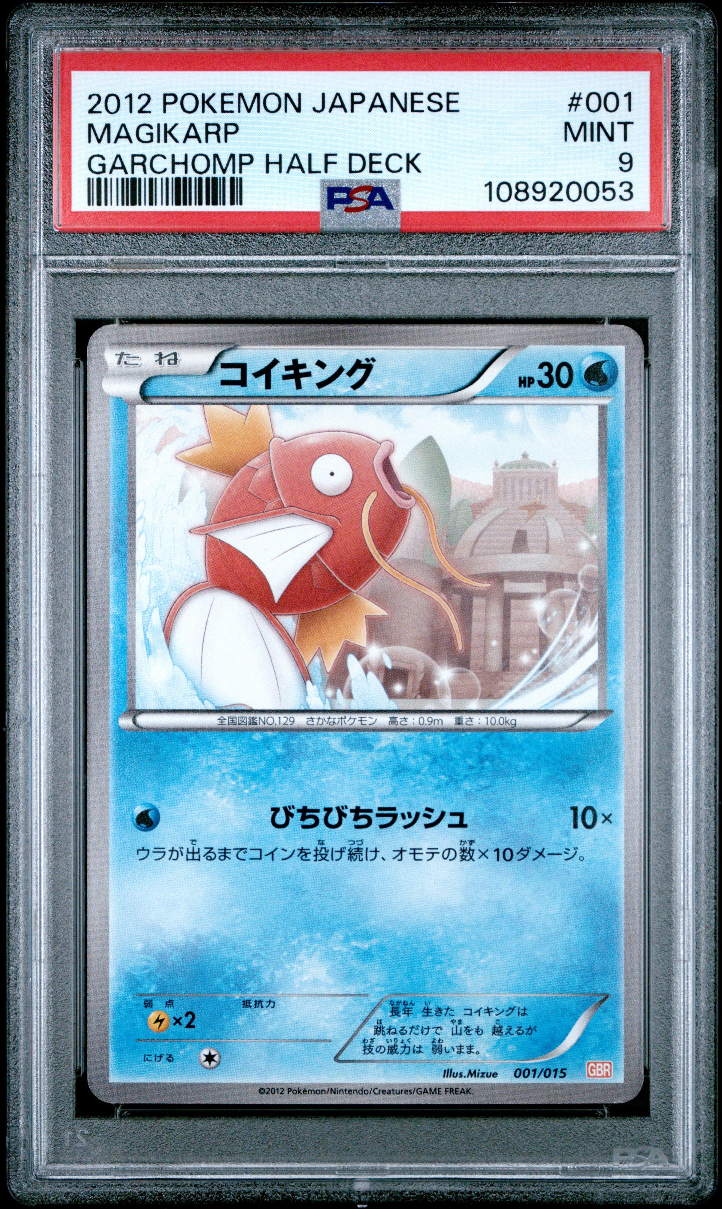 MAGIKARP 001 PSA 9 POKEMON GARCHOMP HALF DECK 2012 JAPANESE
