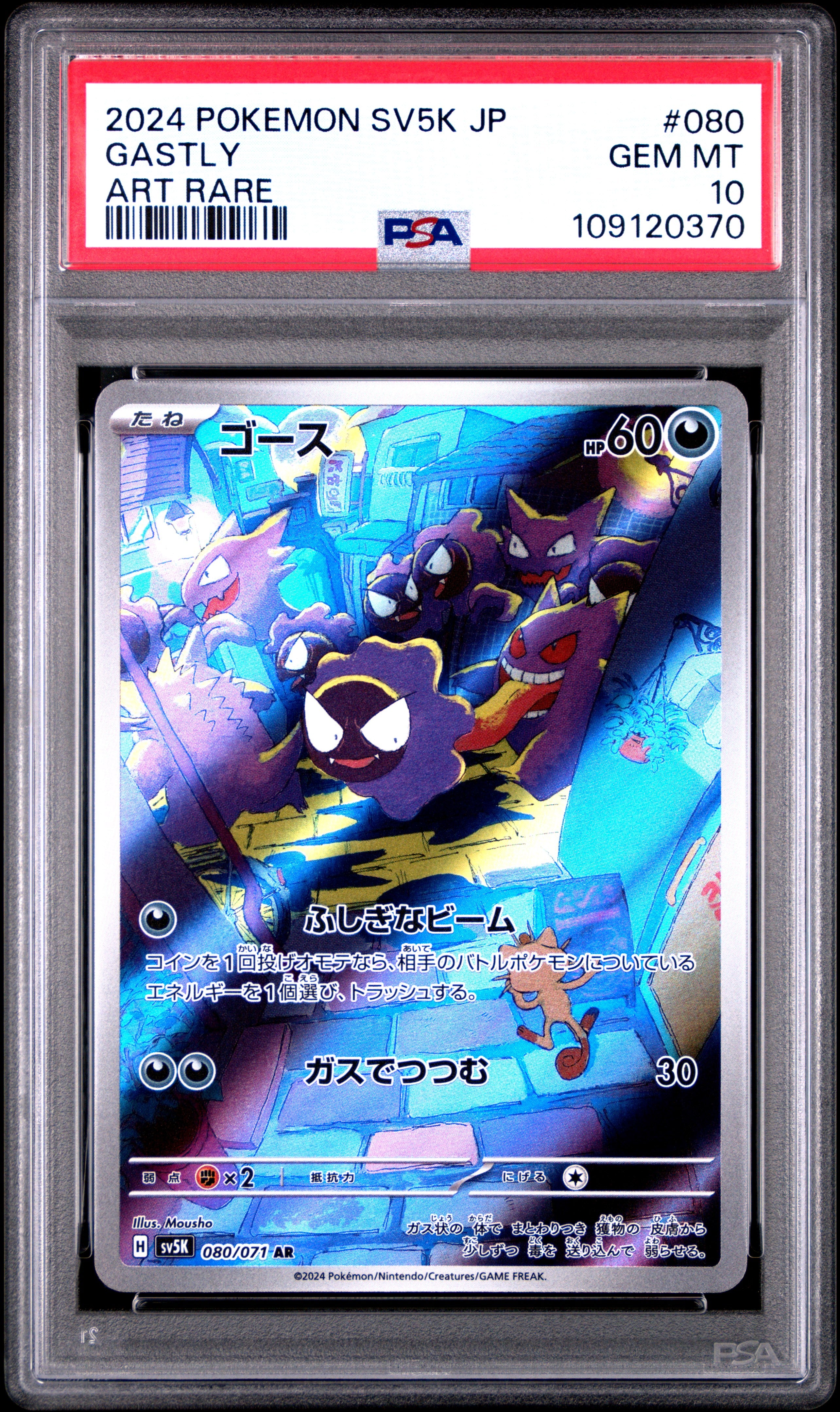 Gastly 080/071 PSA 10 2024 Art Rare Sv5k-wild Force Pokemon Japanese
