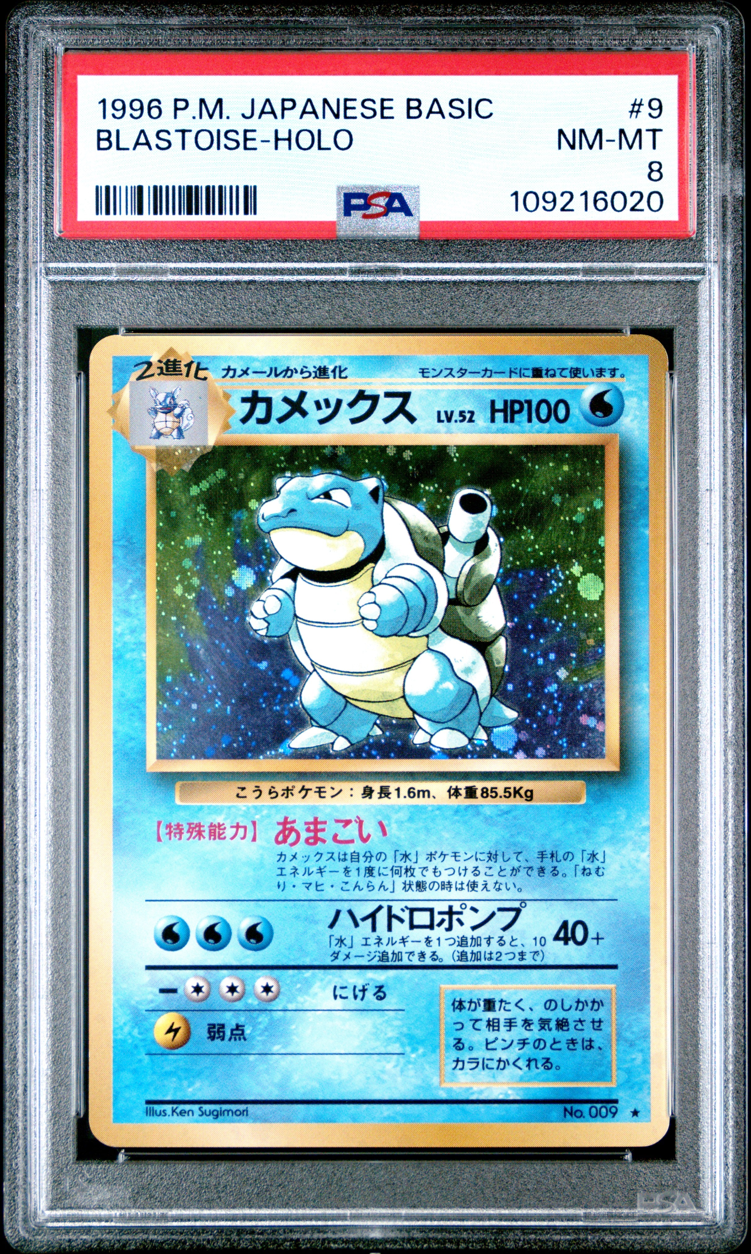 Blastoise Holo 9 PSA 8 1996 Basic Pokemon Japanese