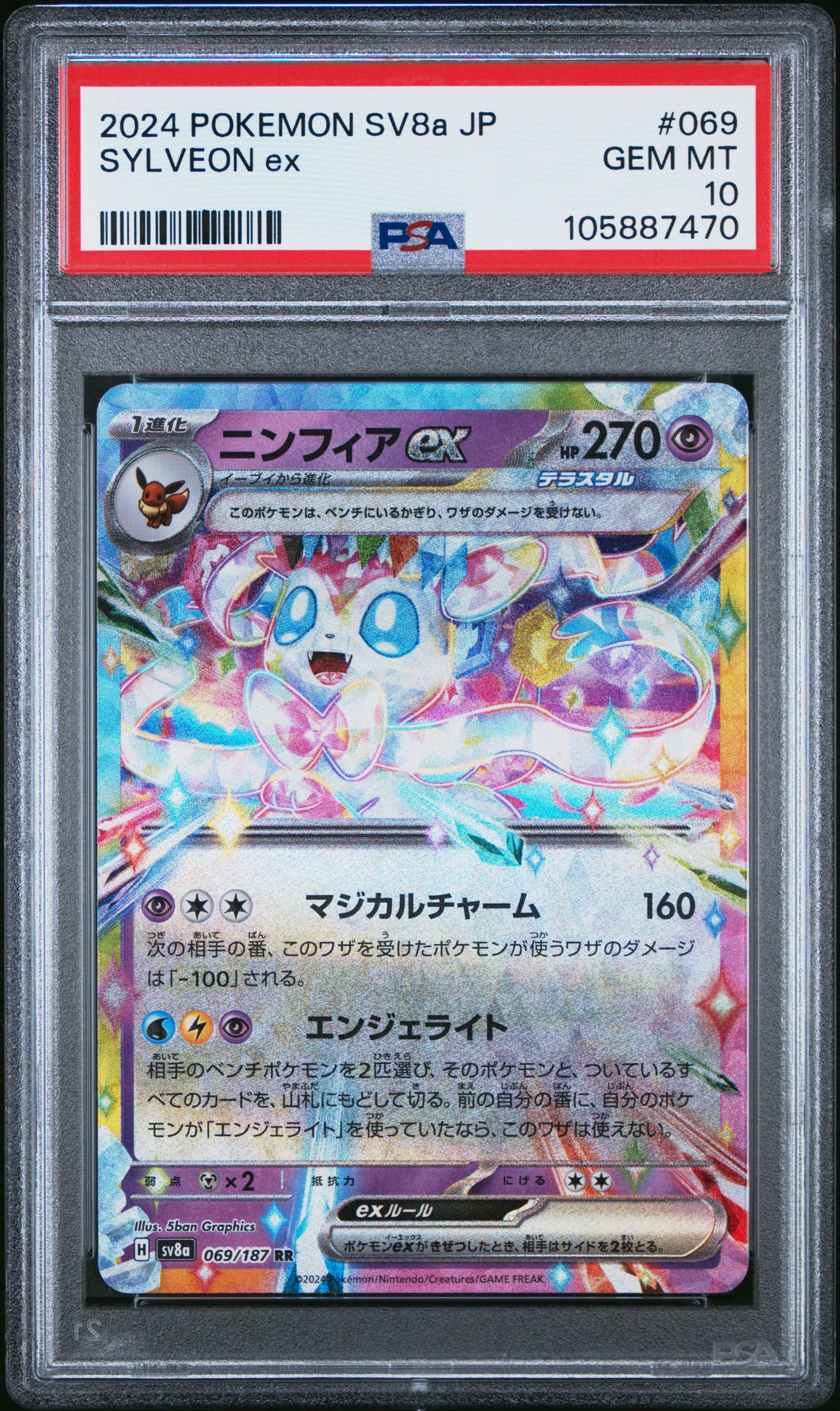 SYLVEON EX 069/187 PSA 10 POKEMON SV8A TERASTAL FESTIVAL 2024 JAPANESE