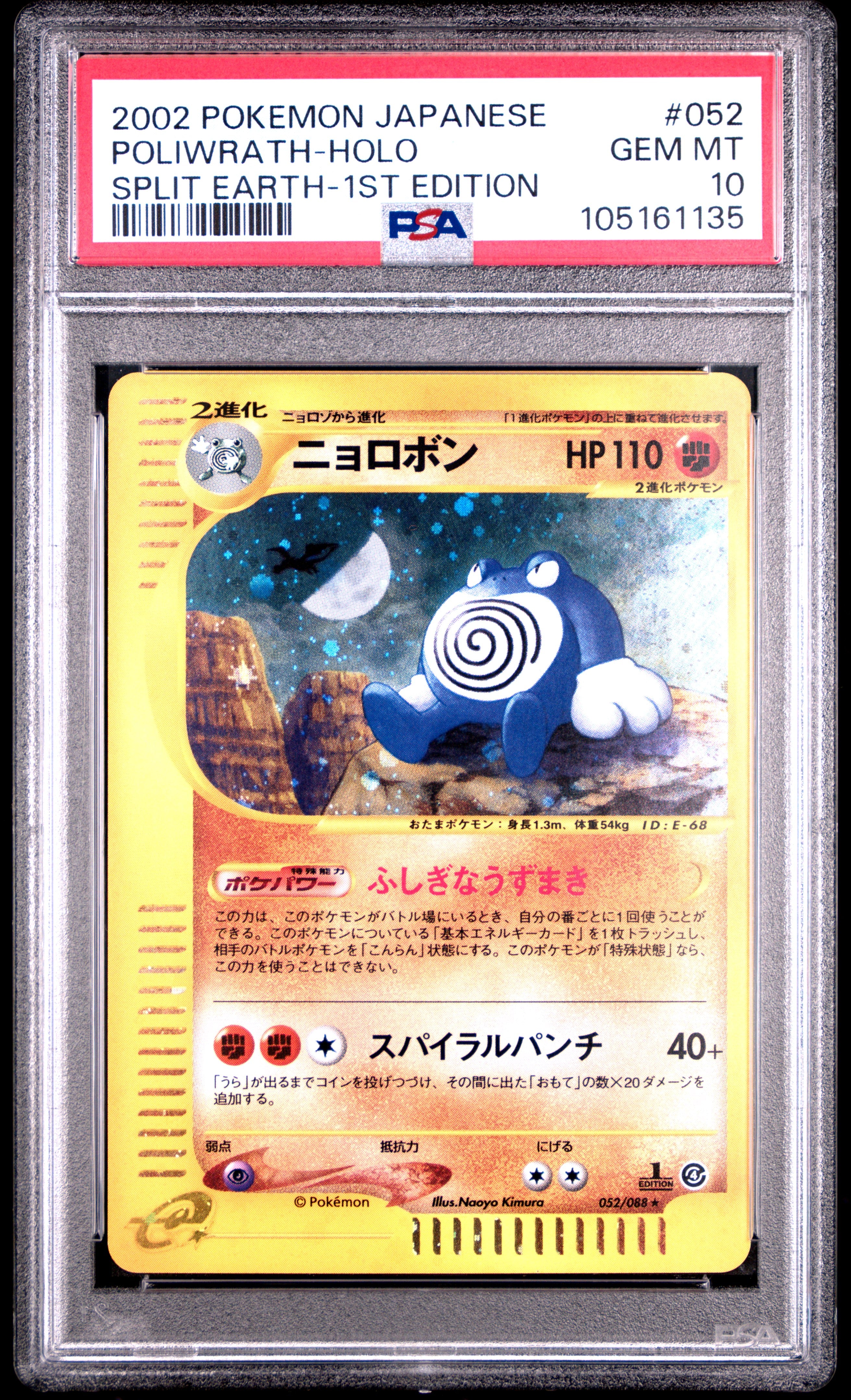Poliwrath Holo 052/088 PSA 10 2002 1st Edition Split Earth Pokemon Japanese