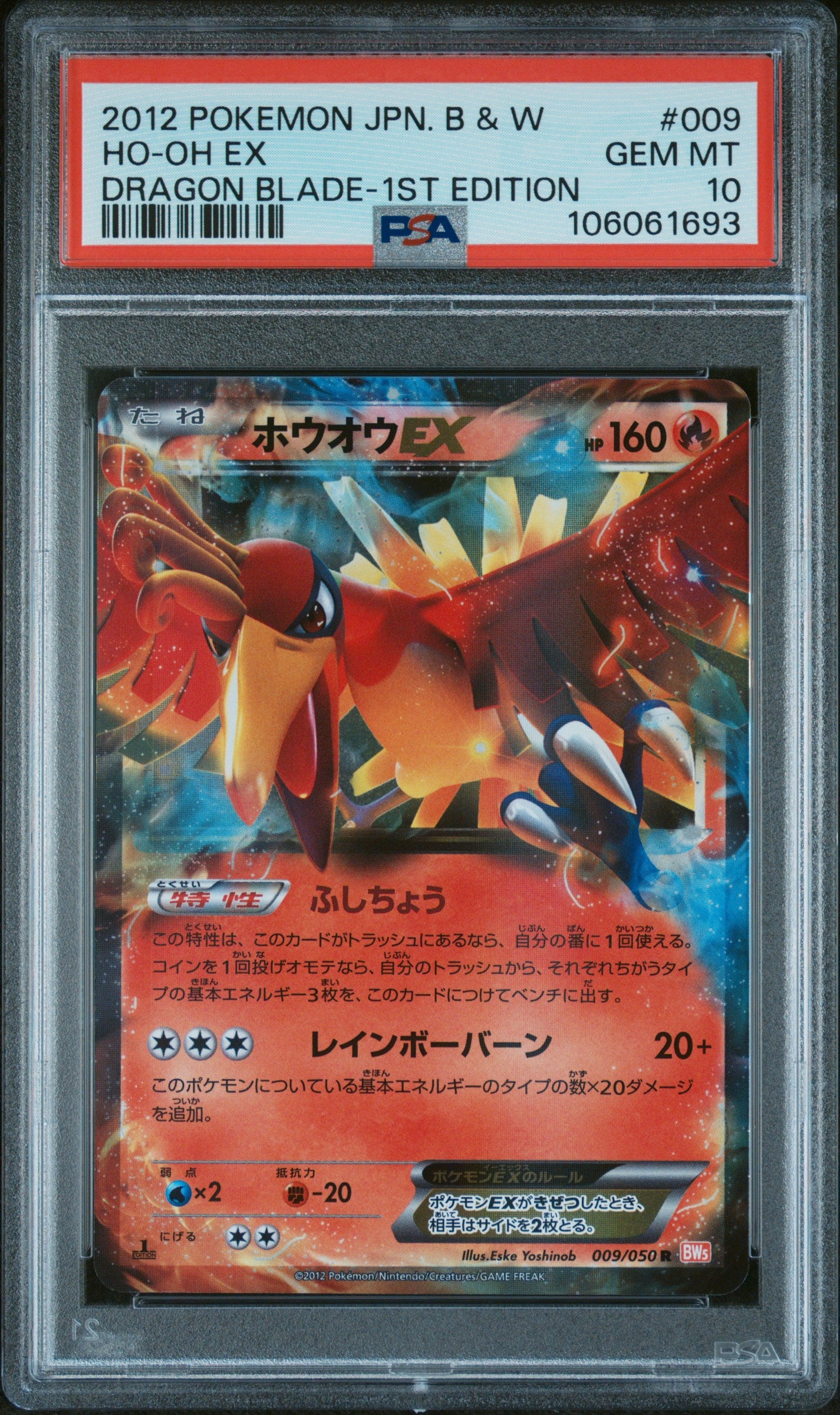 HO-OH EX 009/050 PSA 10 POKEMON BLACK & WHITE DRAGON BLADE 2012 JAPANESE 1ST EDITION