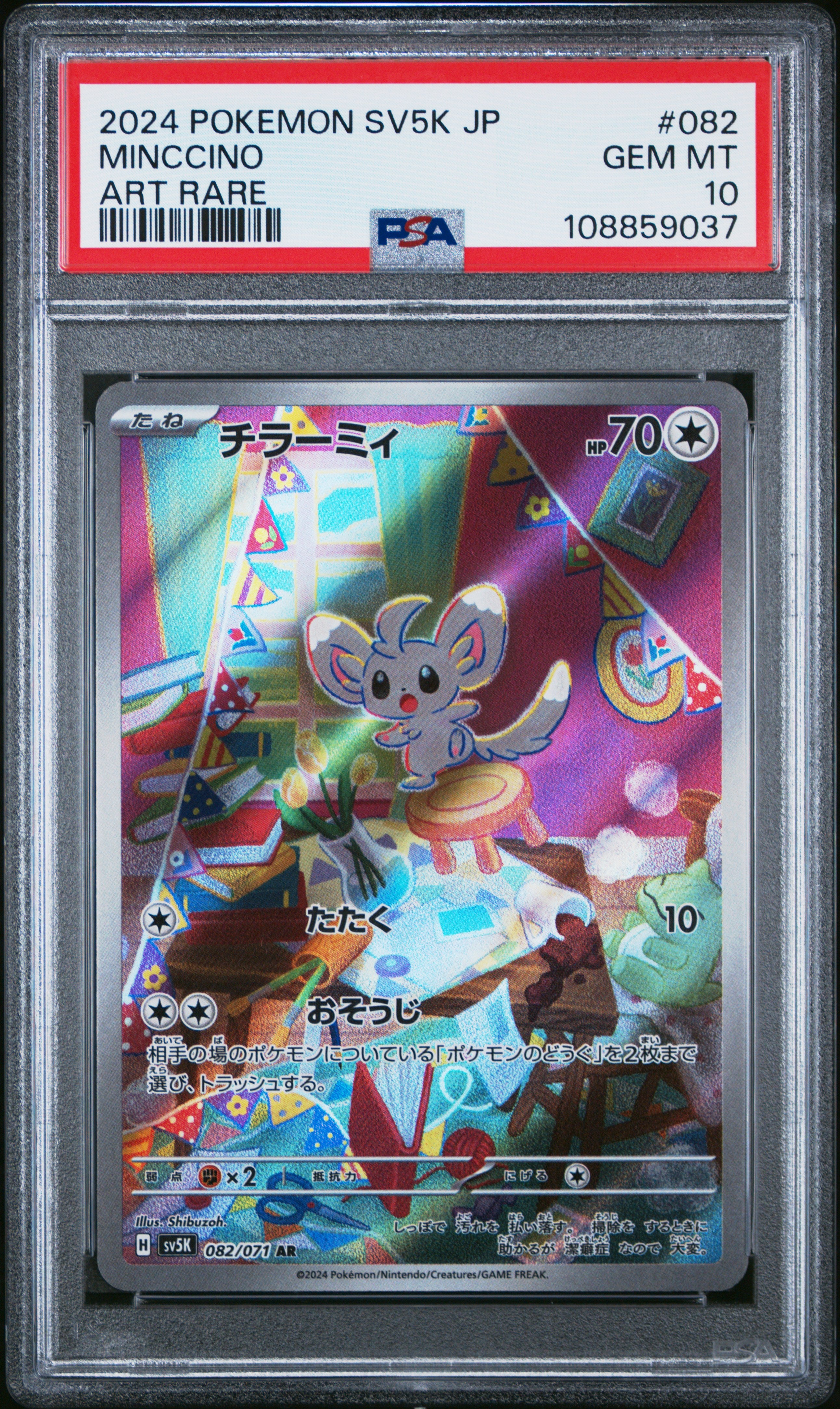 minccino pokemon card MINCCINO 082/071 PSA 10 POKEMON SV5K-WILD FORCE 2024 JAPANESE ART RARE