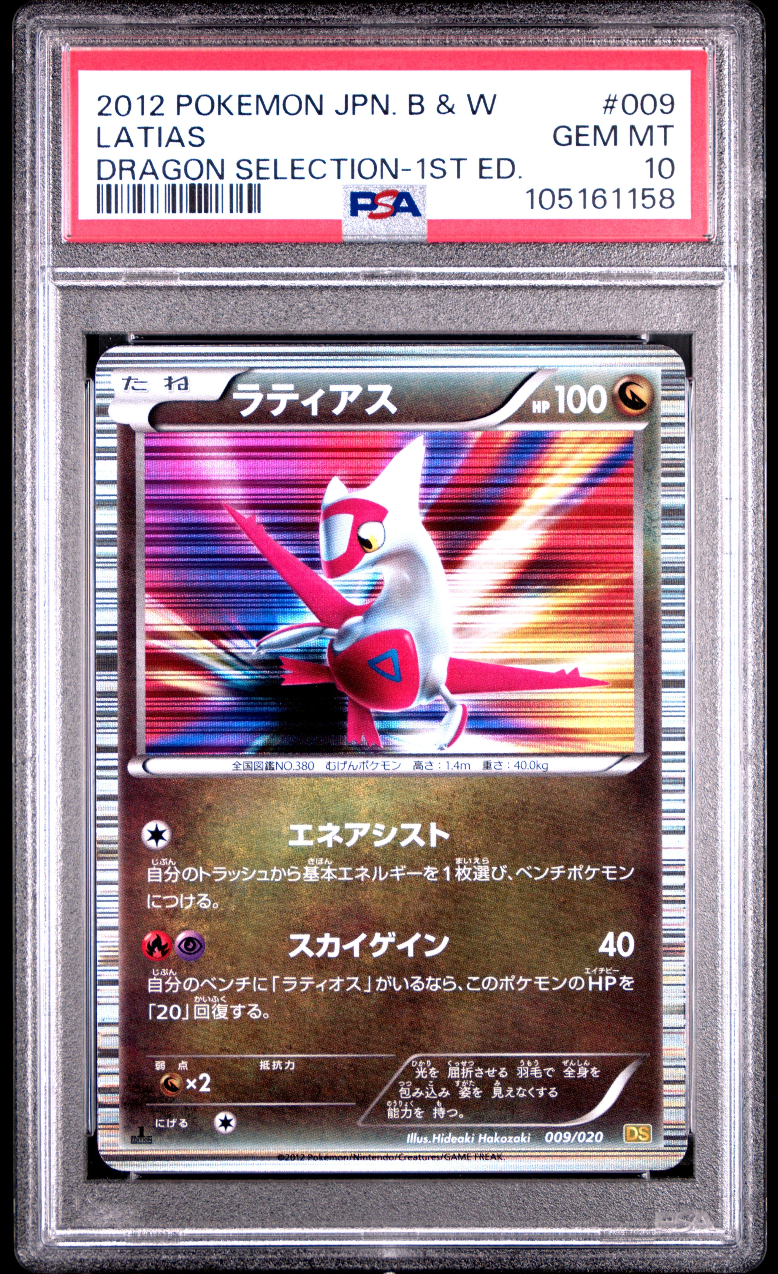 LATIAS 009/020 PSA 10 POKEMON BLACK & WHITE DRAGON SELECTION 2012 JAPANESE 1ST ED