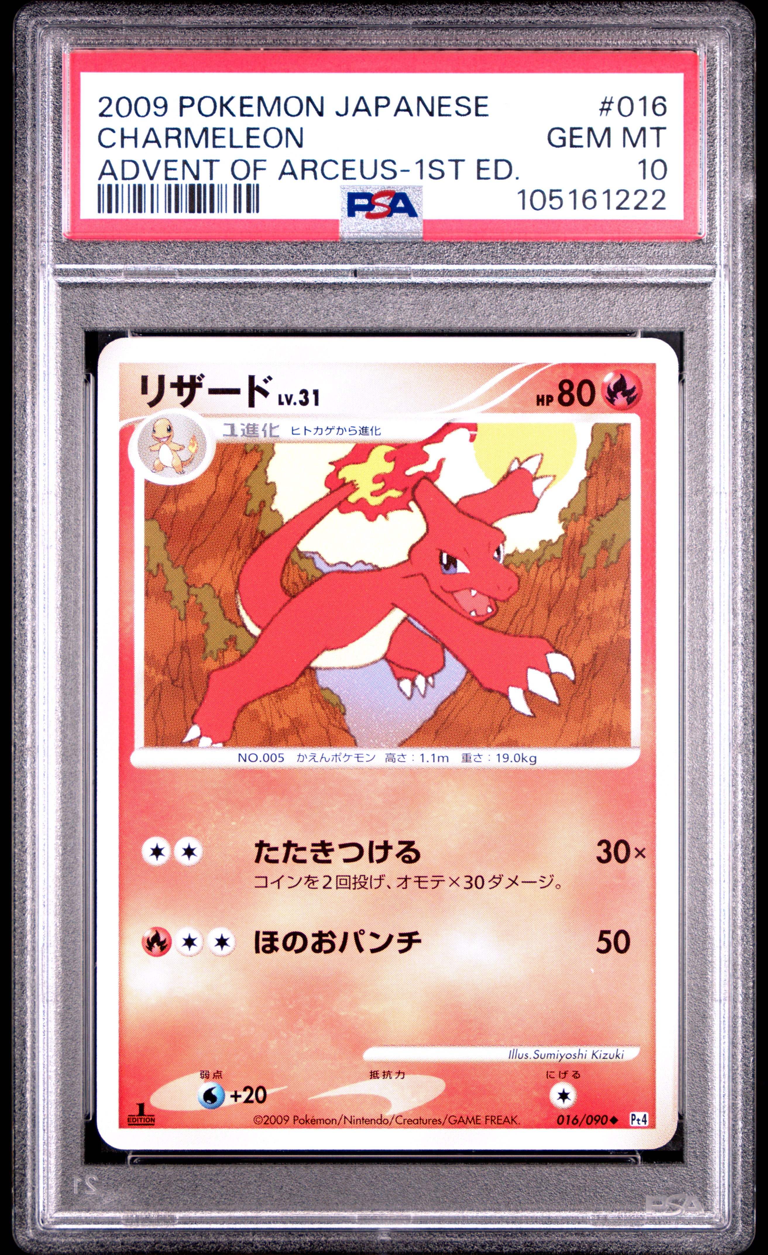 CHARMELEON 016/090 PSA 10 POKEMON ADVENT OF ARCEUS 2009 JAPANESE 1ST ED