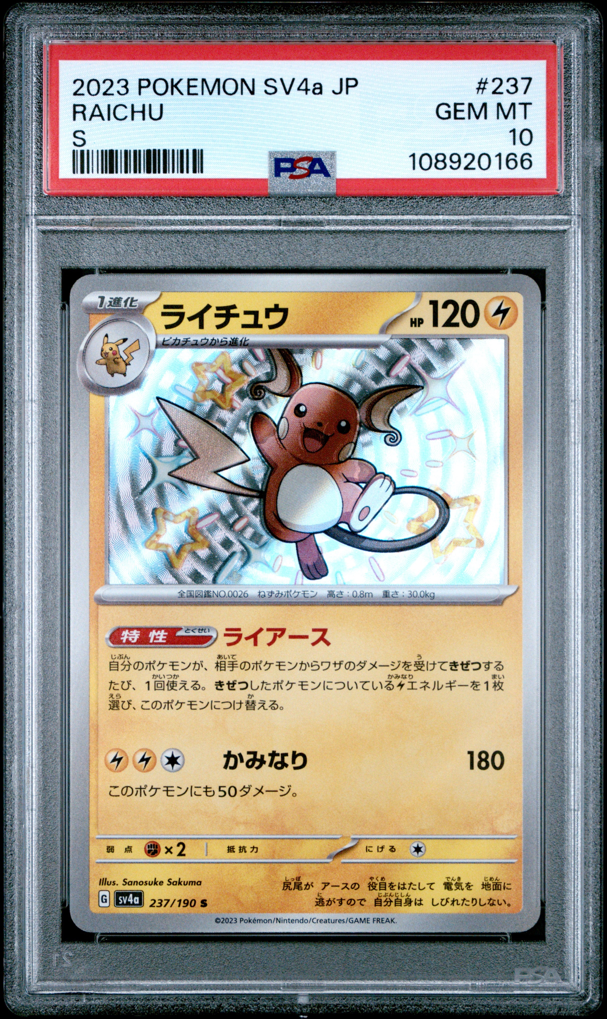 RAICHU 237/190 PSA 10 POKEMON SV4A-SHINY TREASURE EX 2023 JAPANESE S