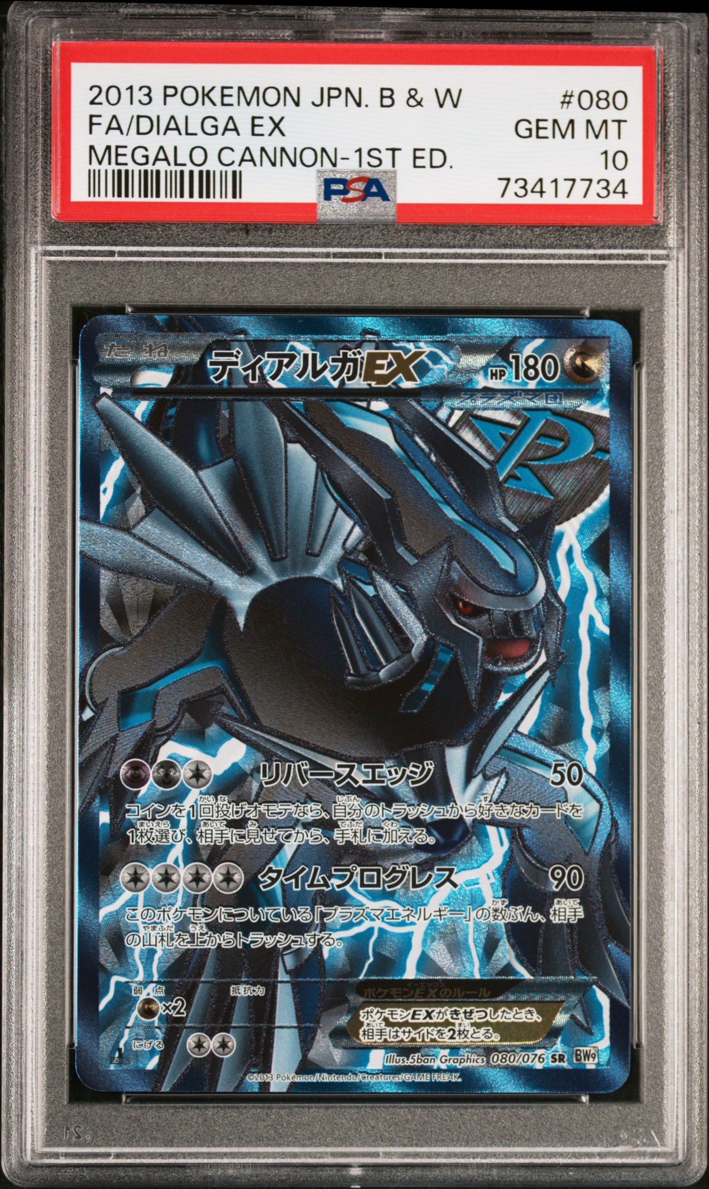 DIALGA EX 080/076 PSA 10 POKEMON BLACK & WHITE MEGALO CANNON 2013 JAPANESE 1ST ED