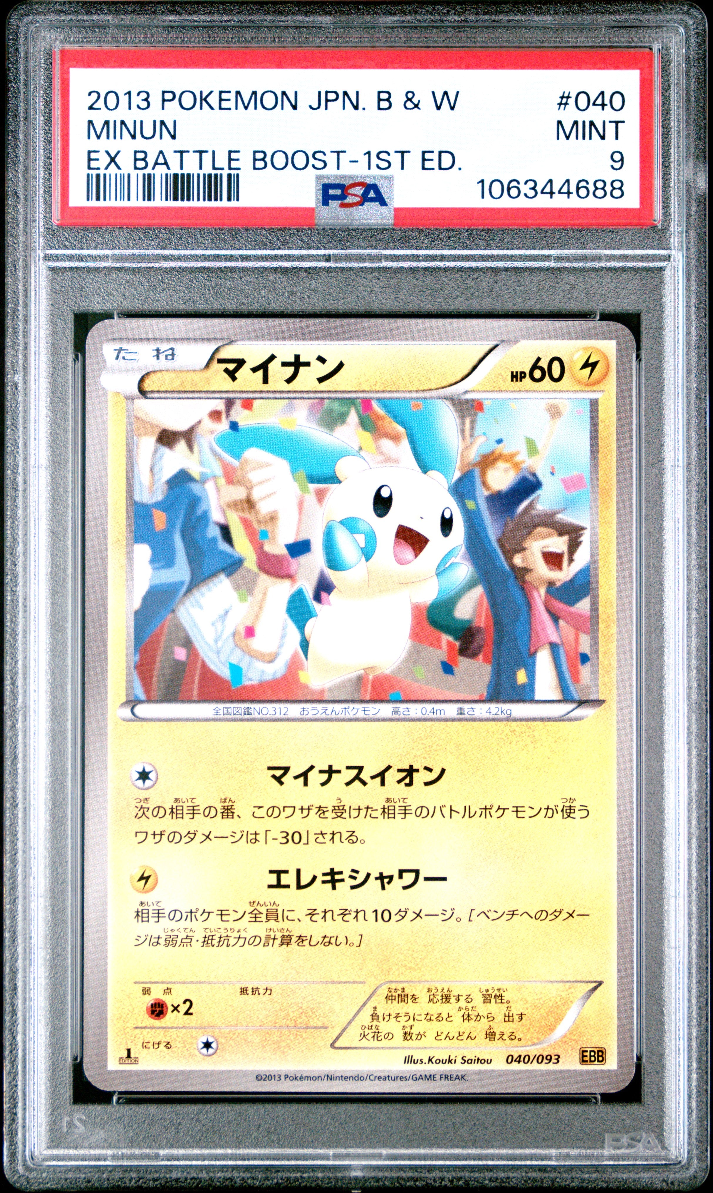 MINUN 040/093 PSA 9 POKEMON BLACK & WHITE EX BATTLE BOOST 2013 JAPANESE 1ST ED