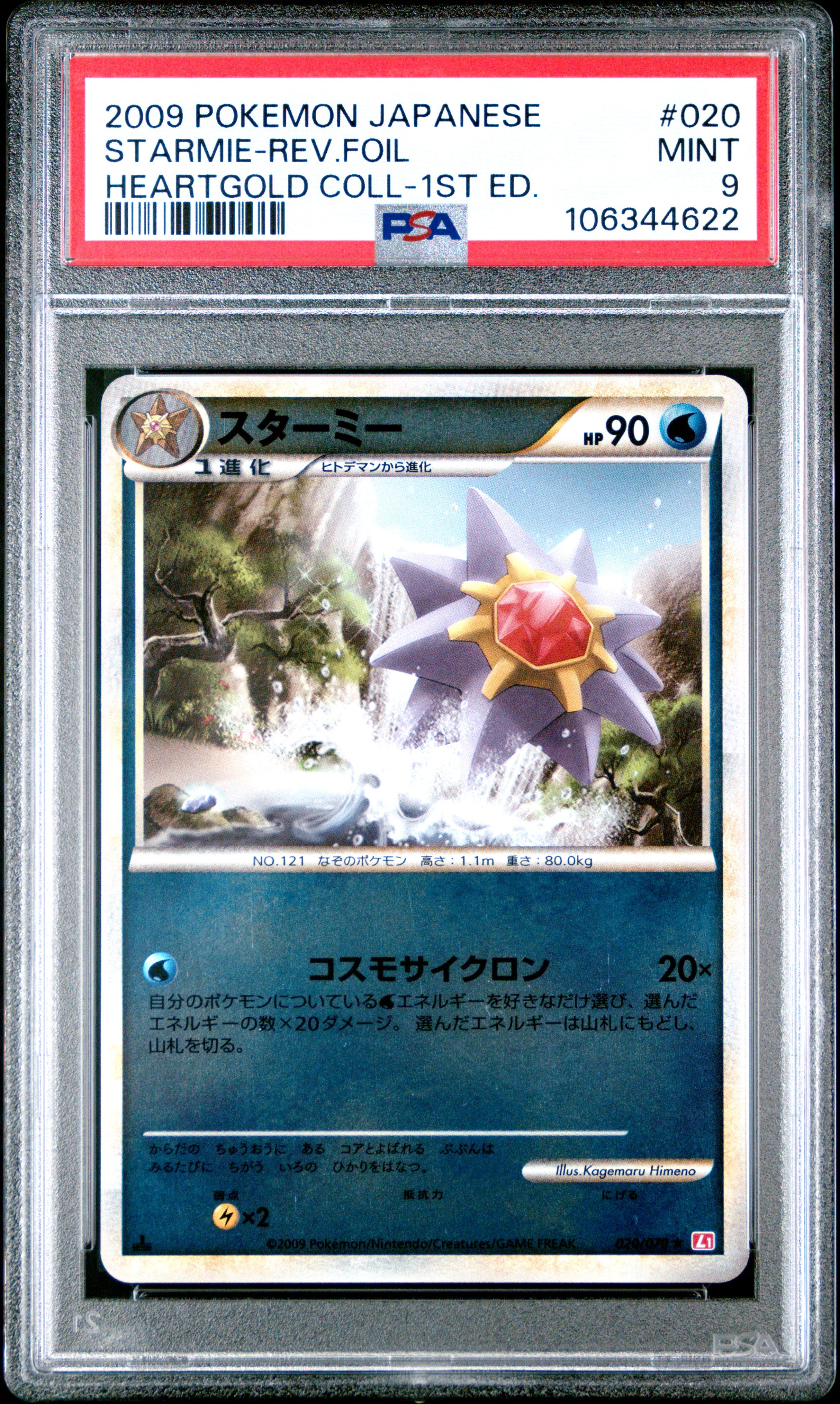 STARMIE REVERSE HOLO 020/070 PSA 9 POKEMON HEARTGOLD COLLECTION 2009 JAPANESE 1ST ED