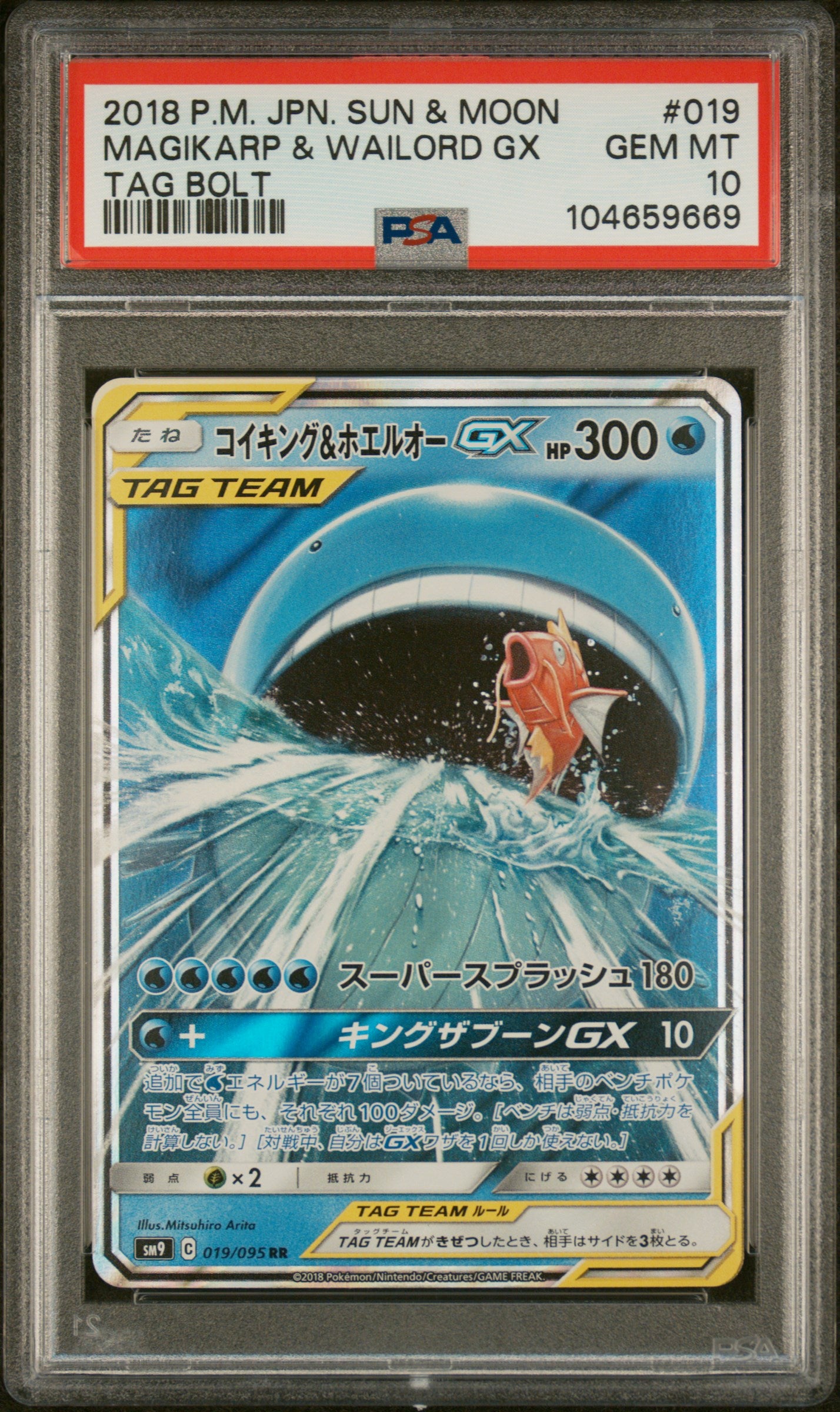 MAGIKARP & WAILORD GX 019/095 PSA 10 POKEMON SUN MOON TAG BOLT 2018 JAPANESE