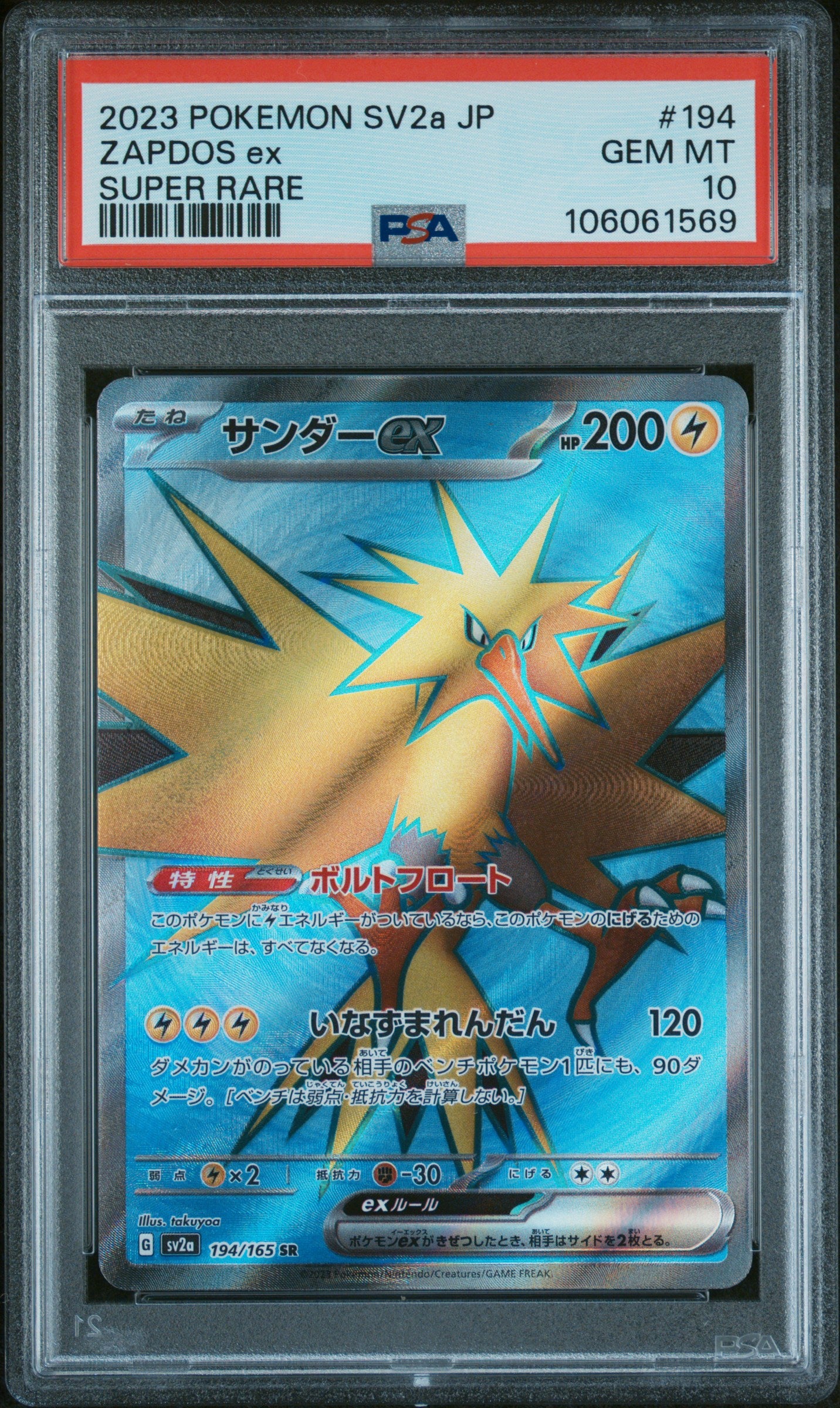 ZAPDOS EX 194/165 PSA 10 POKEMON SV2A-POKEMON 151 2023 JAPANESE SUPER RARE