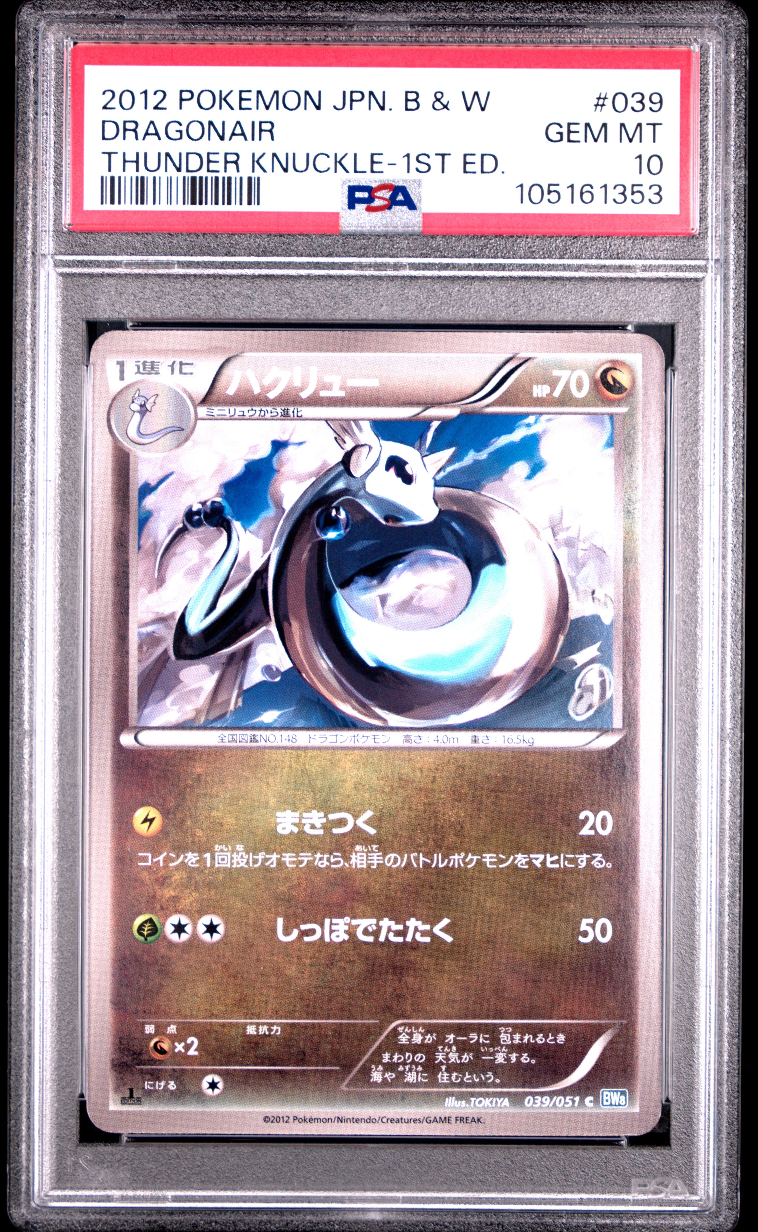 DRAGONAIR 039/051 PSA 10 POKEMON BLACK & WHITE THUNDER KNUCKLE 2012 JAPANESE 1ST ED