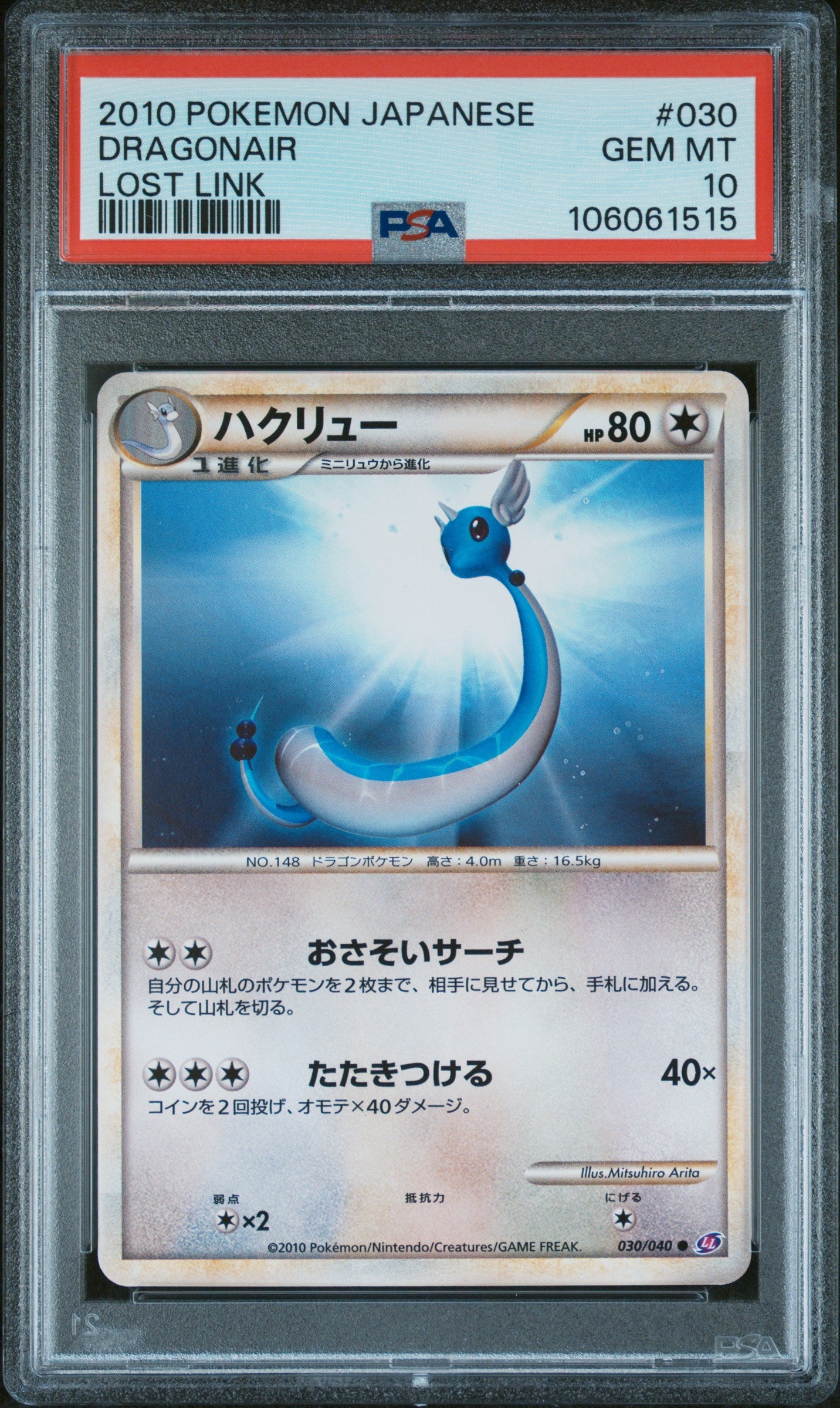 DRAGONAIR 030/040 PSA 10 POKEMON LOST LINK 2010 JAPANESE