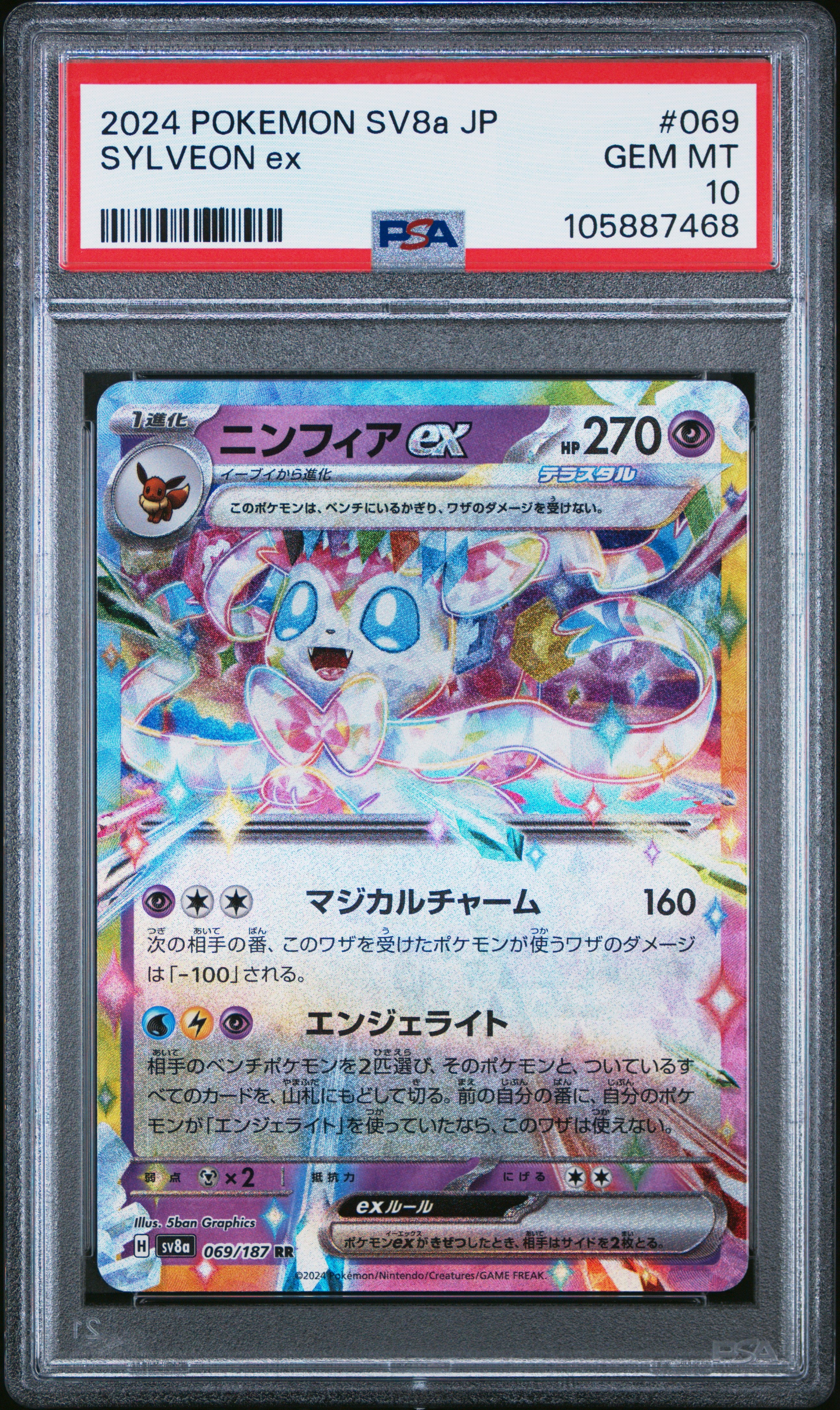 SYLVEON EX 069/187 PSA 10 POKEMON SV8A TERASTAL FESTIVAL 2024 JAPANESE