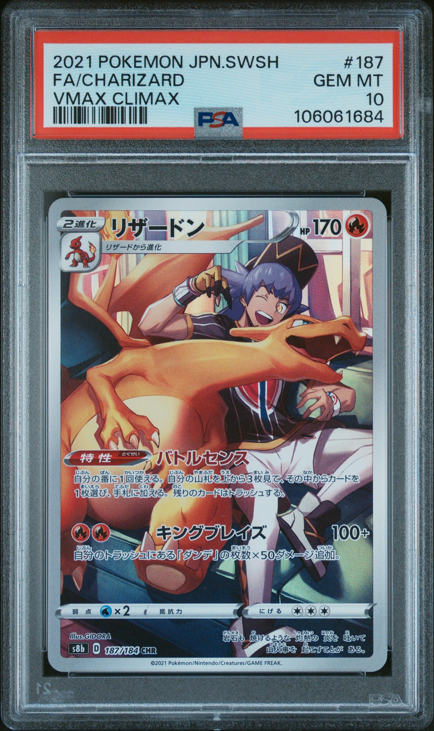 CHARIZARD 187/184 PSA 10 POKEMON SWORD & SHIELD VMAX CLIMAX 2021 JAPANESE