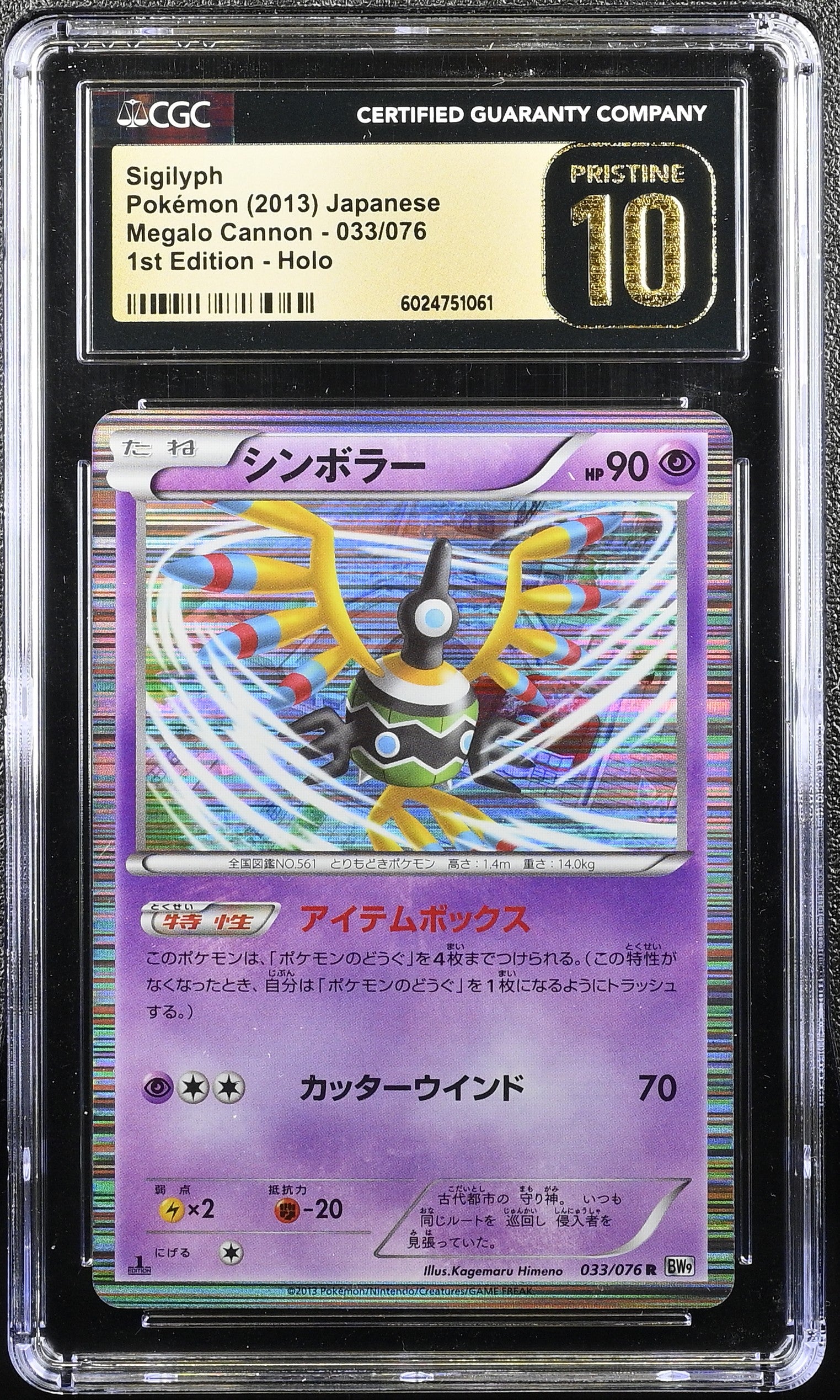 SIGILYPH MEGALO CANNON 033/076 POKEMON JAPANESE CGC 10 PRISTINE