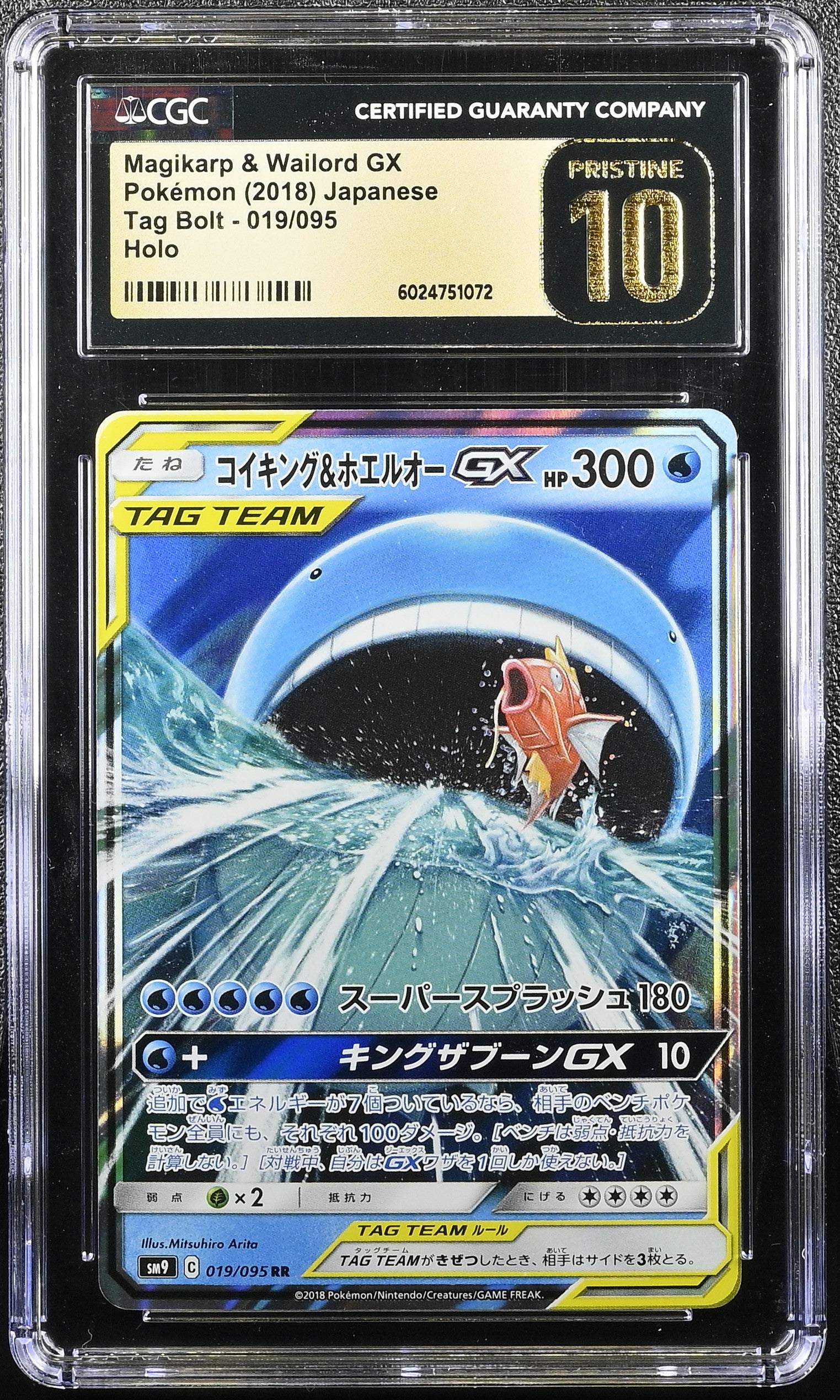 MAGIKARP & WAILORD GX TAG BOLT 019/095 POKEMON JAPANESE CGC 10 PRISTINE