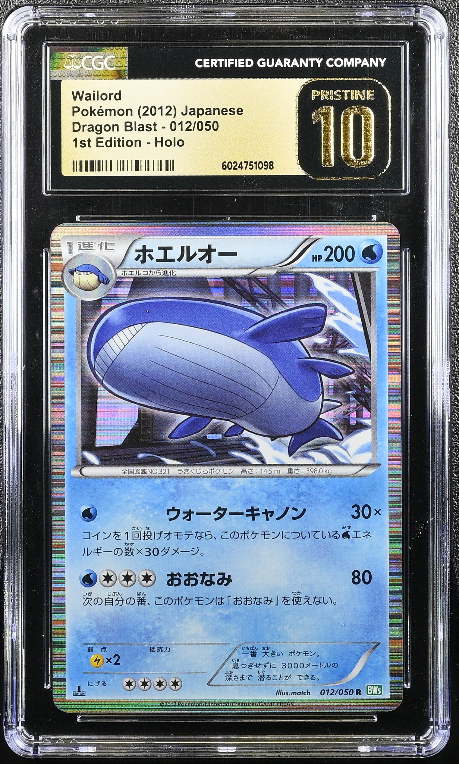 WAILORD DRAGON BLAST 012/050 POKEMON JAPANESE CGC 10 PRISTINE